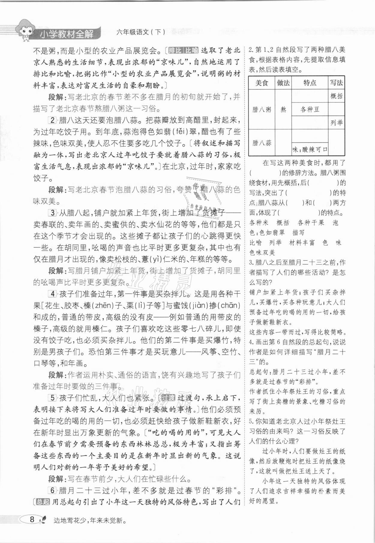 2021年教材全解六年級語文下冊人教版廣東專用 參考答案第12頁