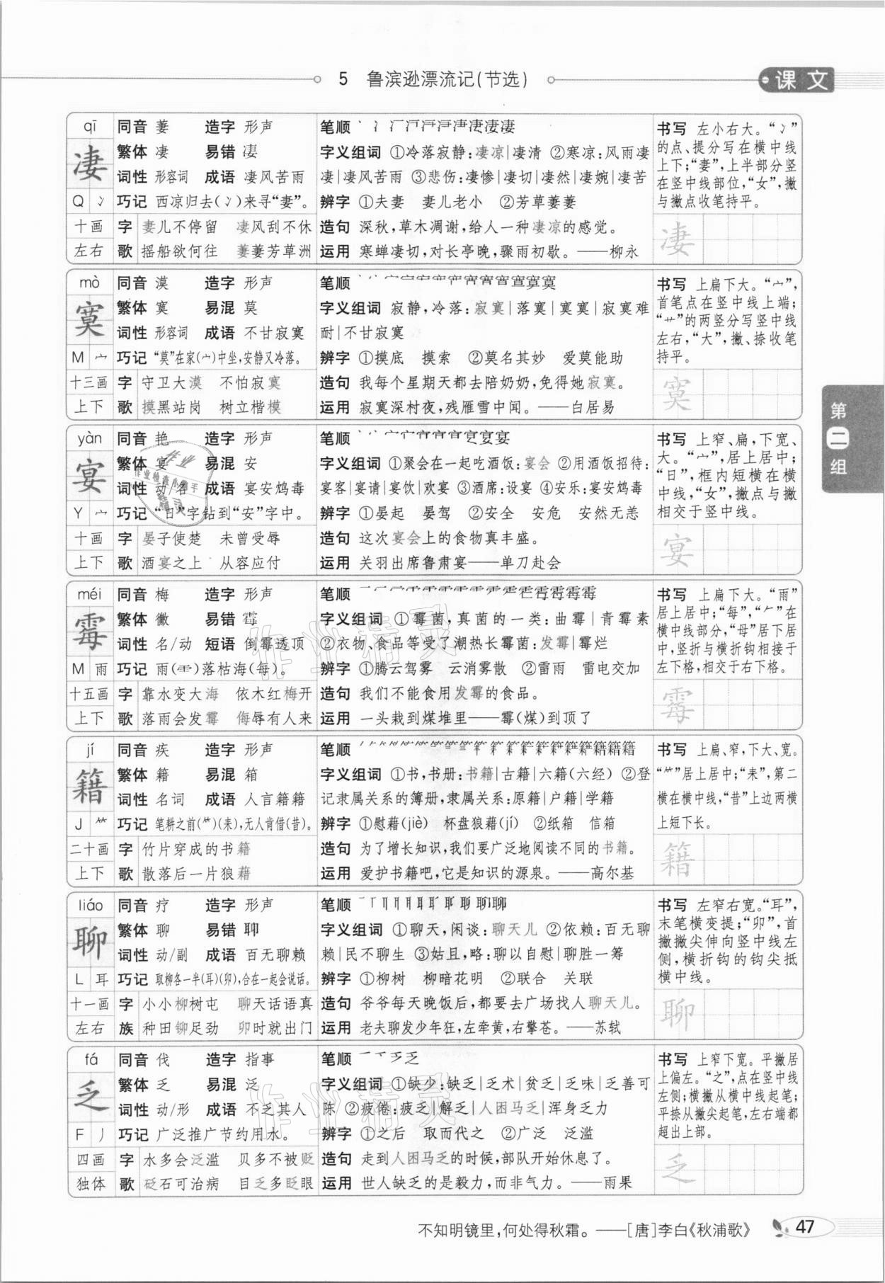 2021年教材全解六年級語文下冊人教版廣東專用 參考答案第51頁