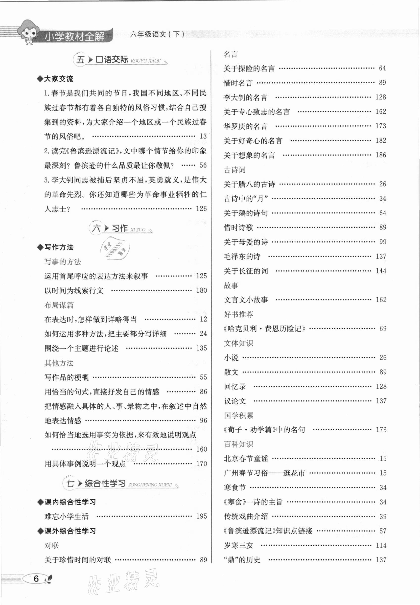 2021年教材全解六年級語文下冊人教版廣東專用 參考答案第4頁