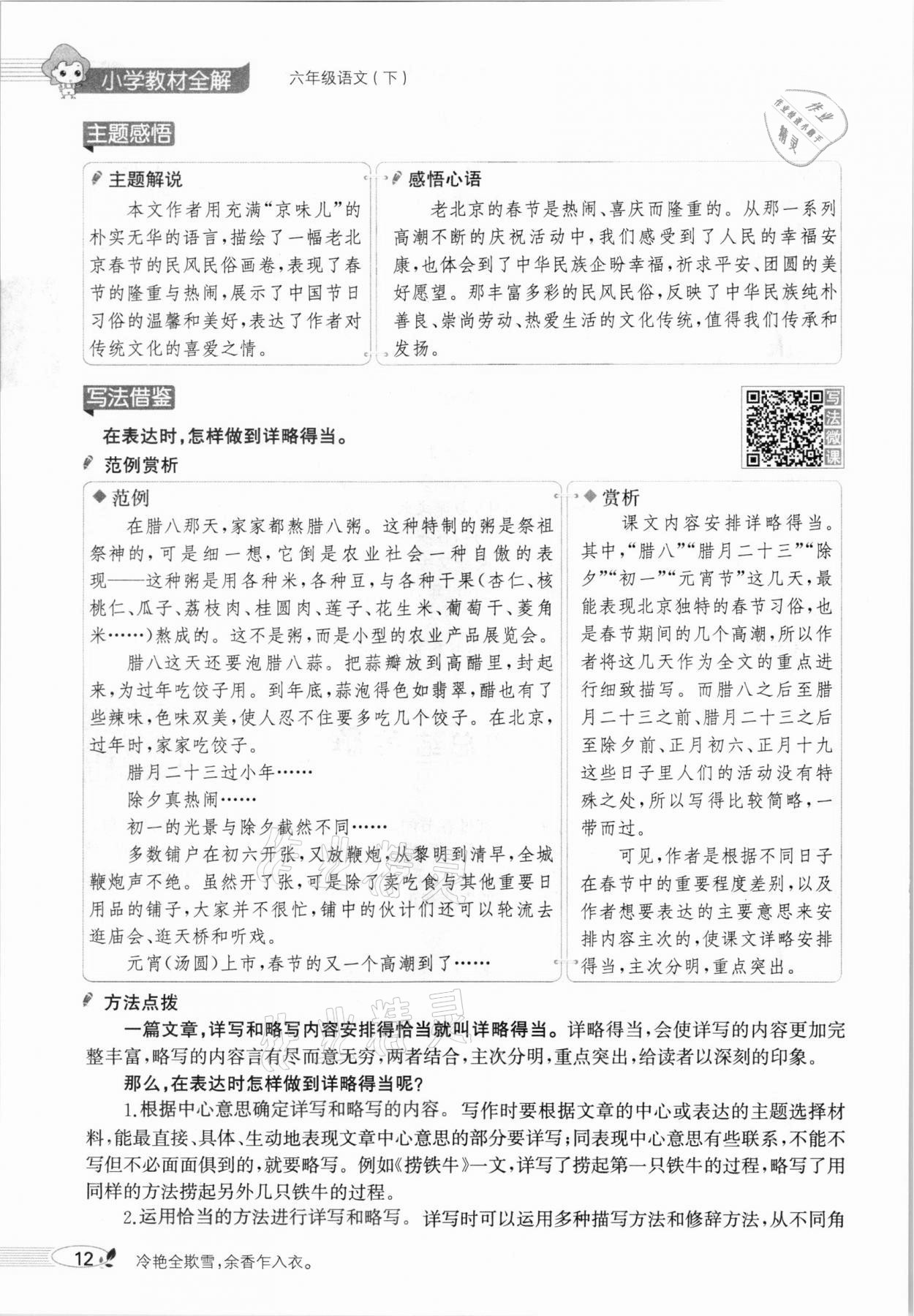 2021年教材全解六年級語文下冊人教版廣東專用 參考答案第16頁