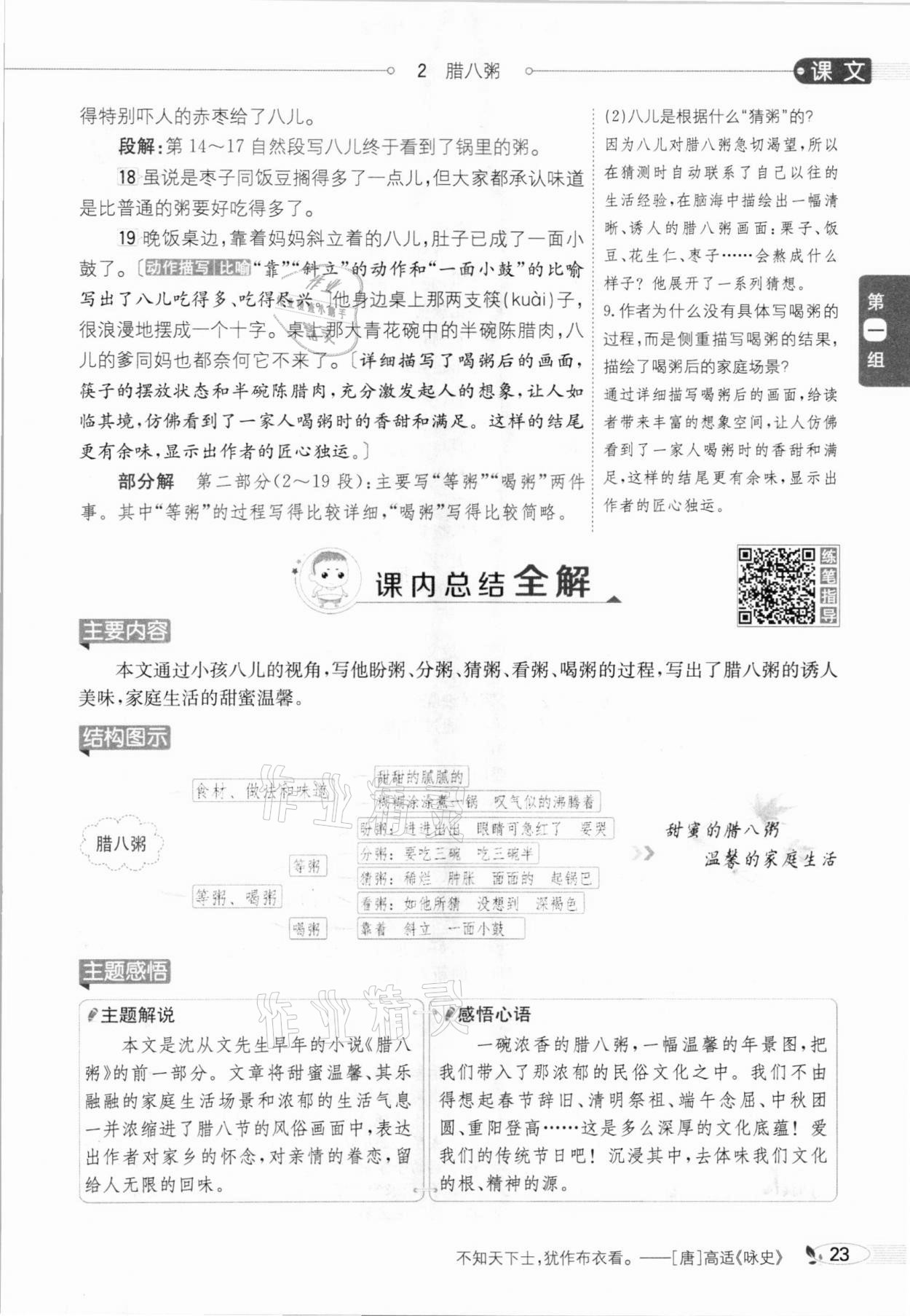 2021年教材全解六年級語文下冊人教版廣東專用 參考答案第27頁