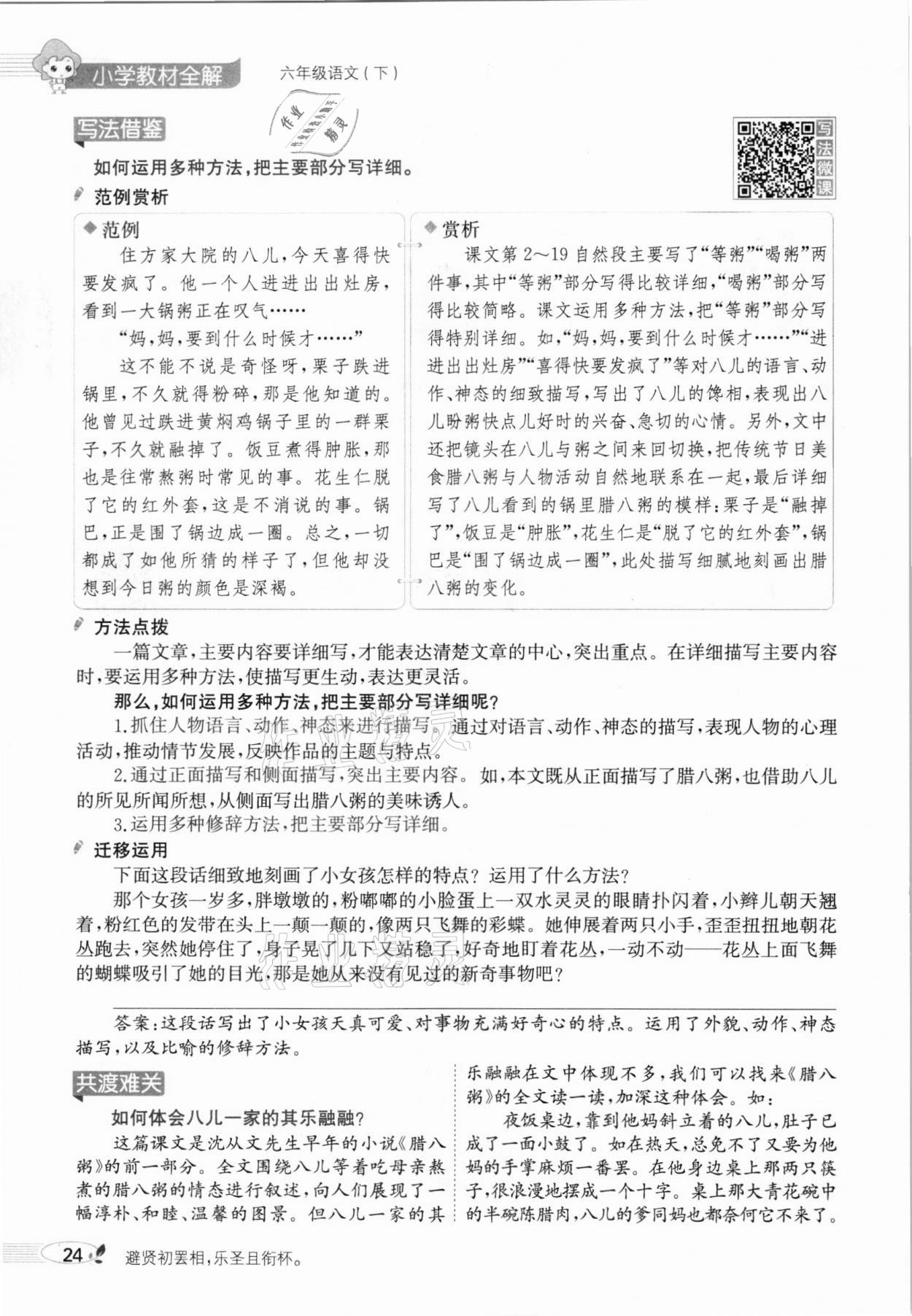 2021年教材全解六年級語文下冊人教版廣東專用 參考答案第28頁