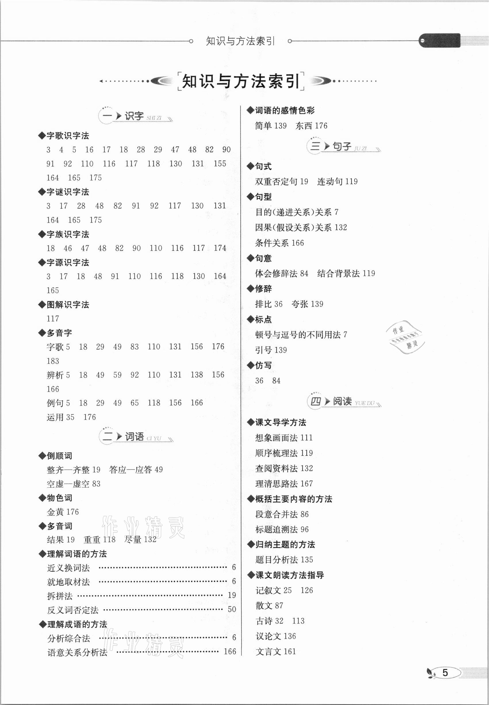 2021年教材全解六年級語文下冊人教版廣東專用 參考答案第3頁