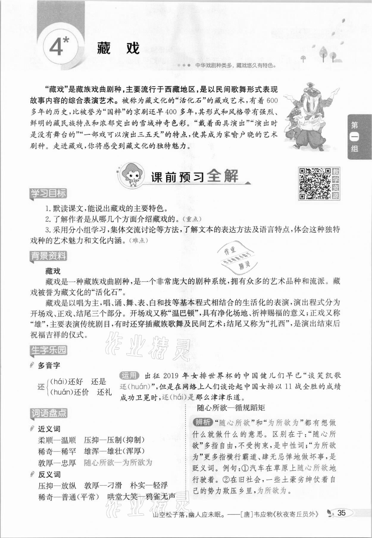 2021年教材全解六年級(jí)語文下冊(cè)人教版廣東專用 參考答案第39頁