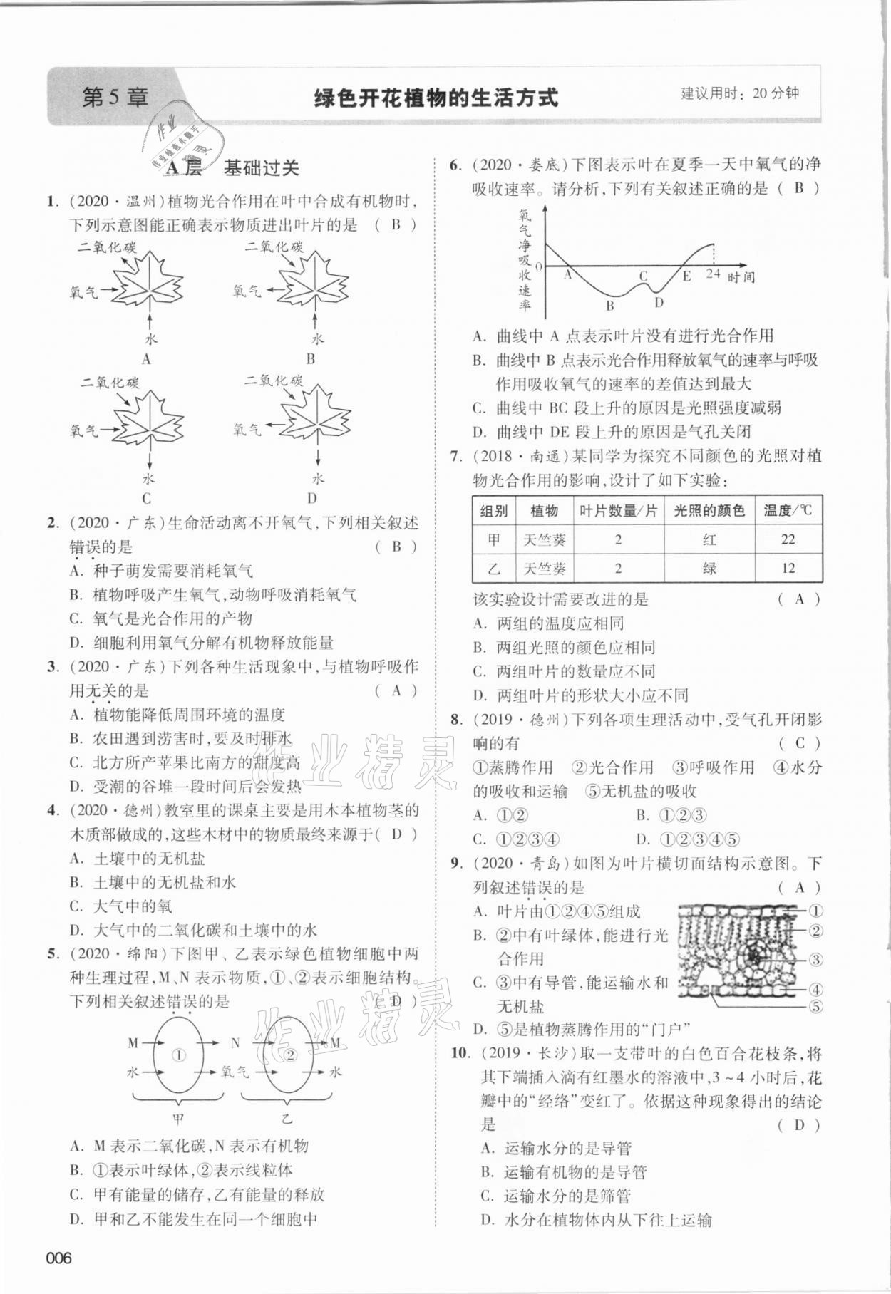 2021年中考狀元生物北師大版 參考答案第9頁(yè)