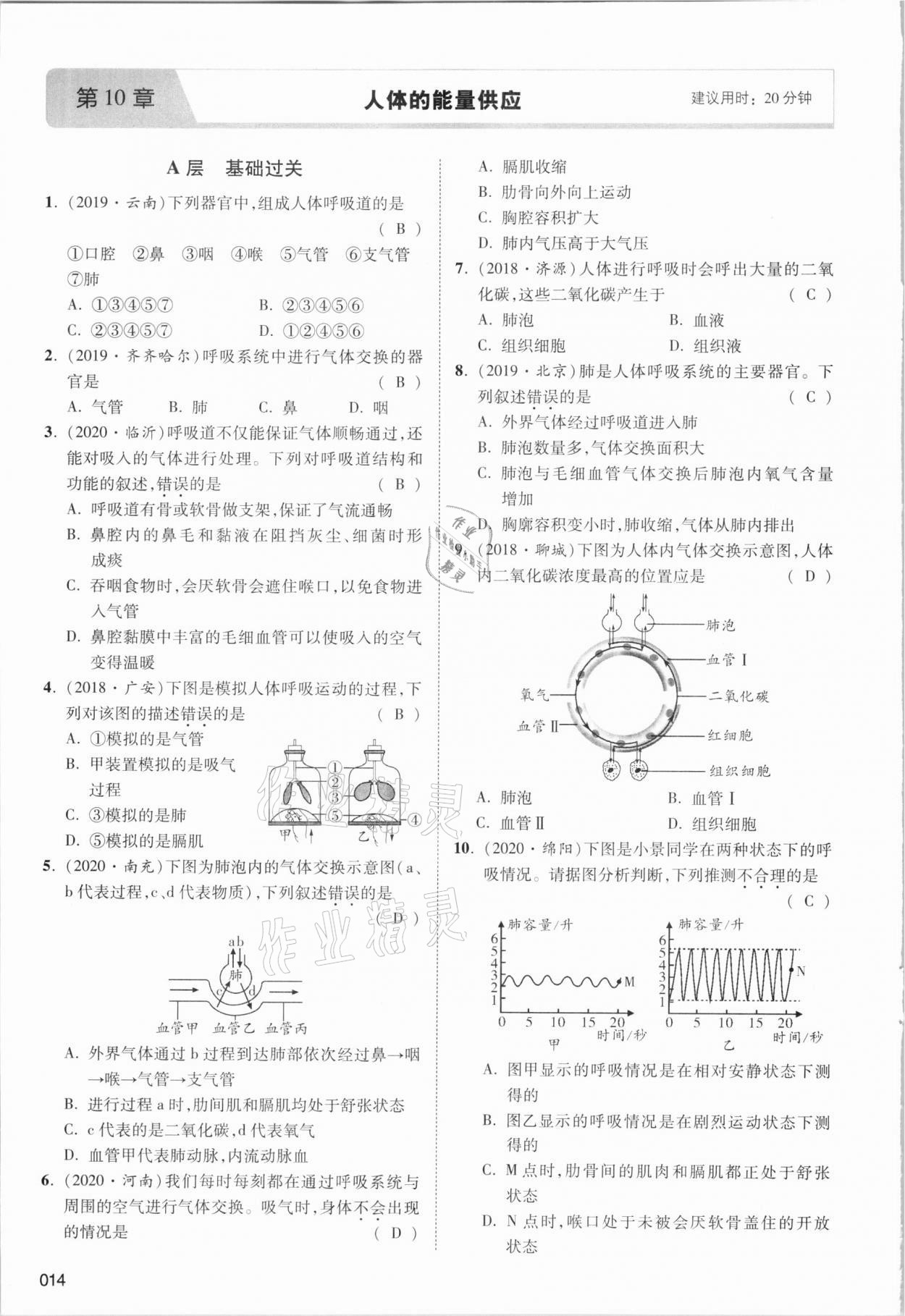 2021年中考狀元生物北師大版 參考答案第25頁