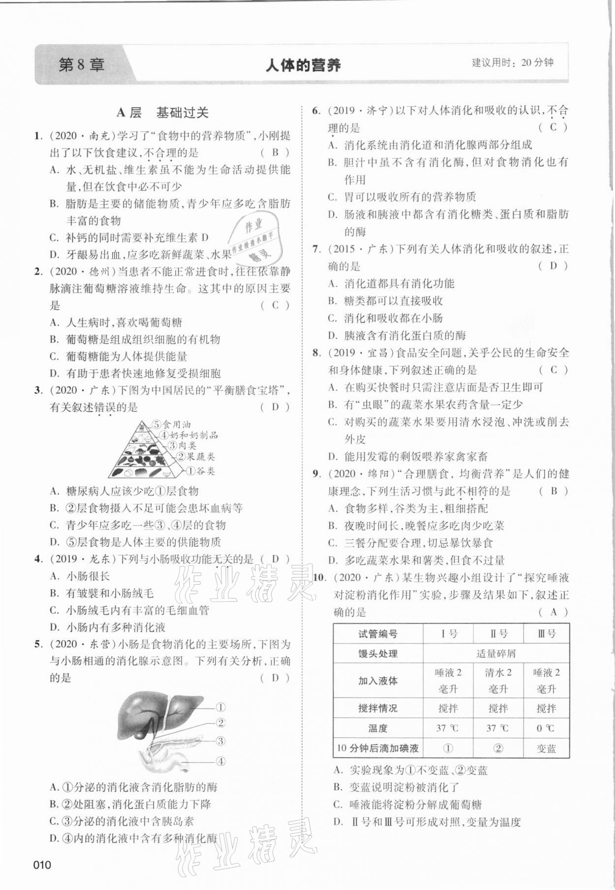 2021年中考狀元生物北師大版 參考答案第17頁