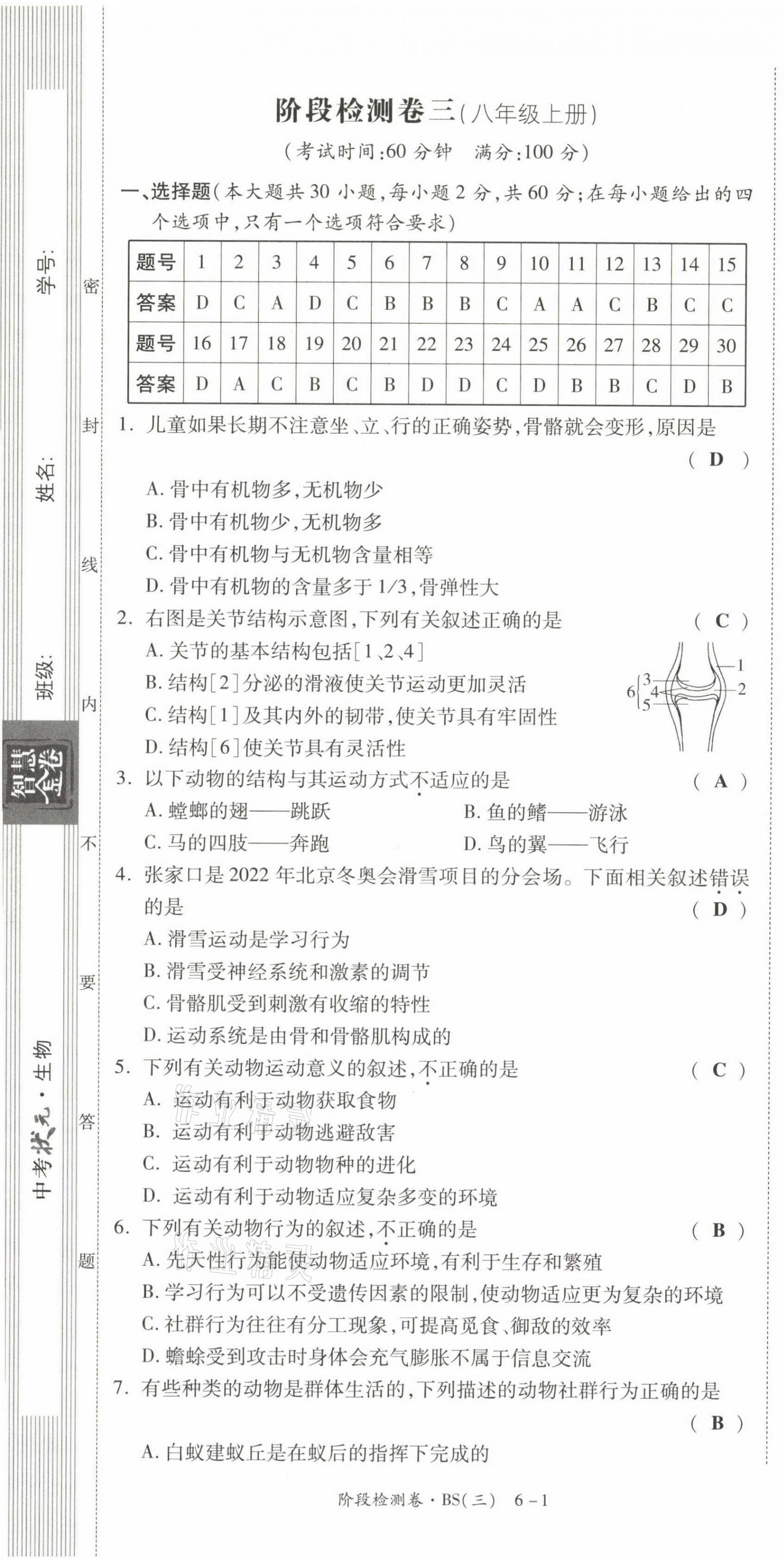 2021年中考狀元生物北師大版 第16頁