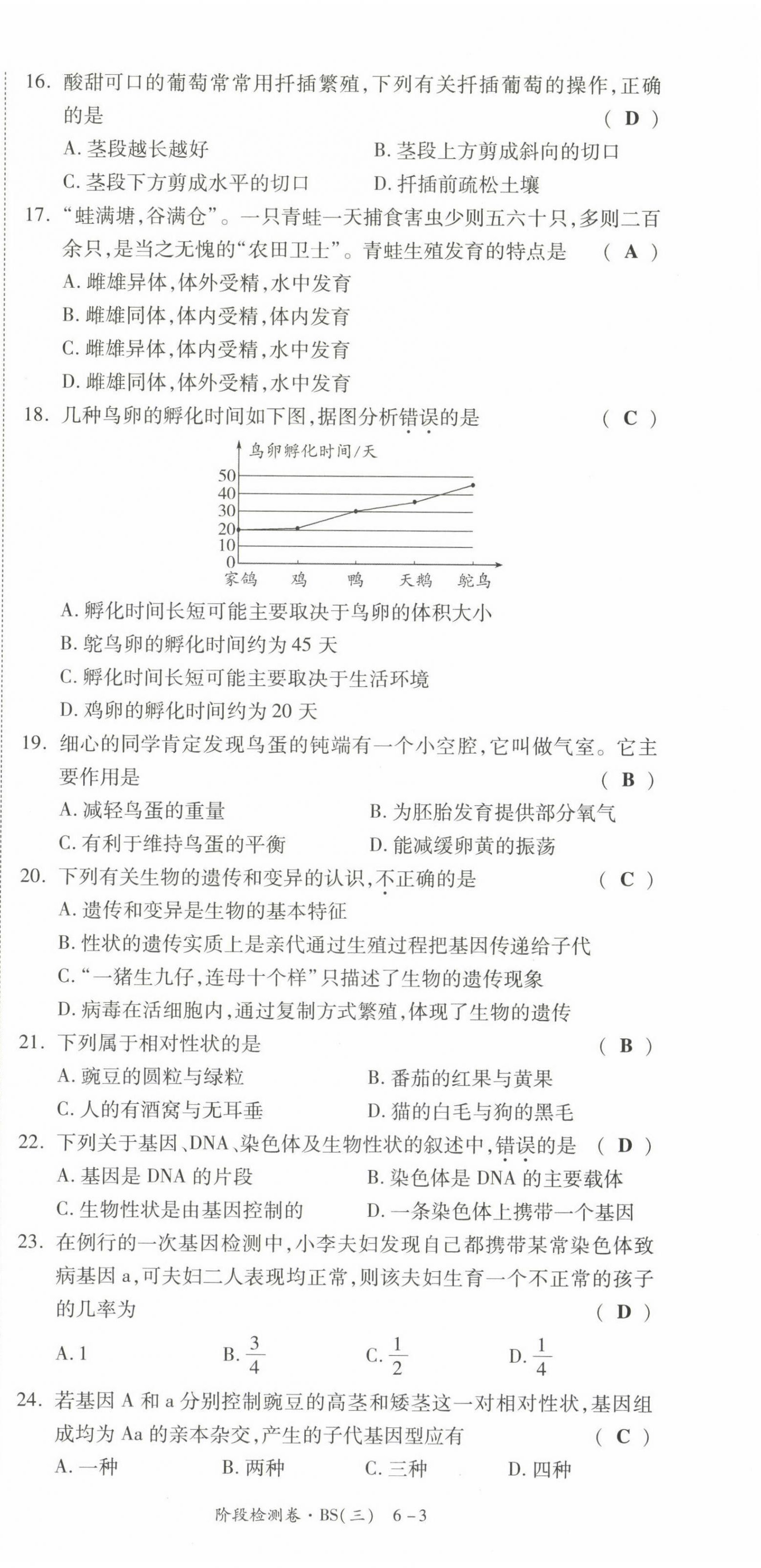 2021年中考狀元生物北師大版 第18頁(yè)