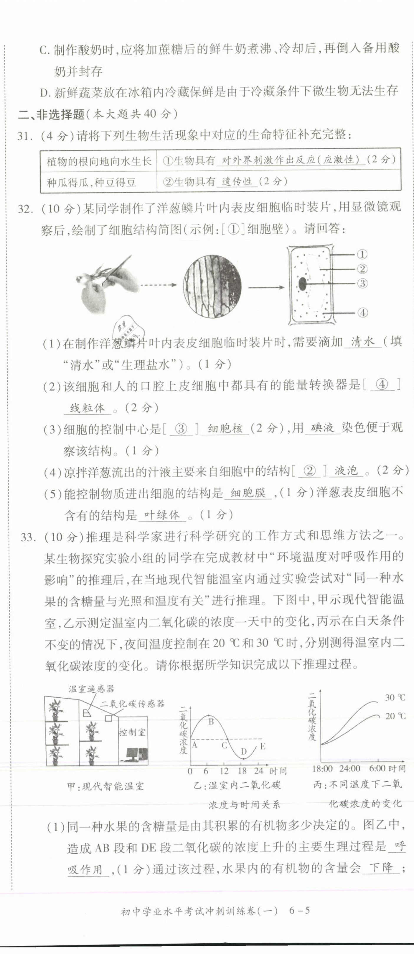 2021年中考狀元生物北師大版 第32頁