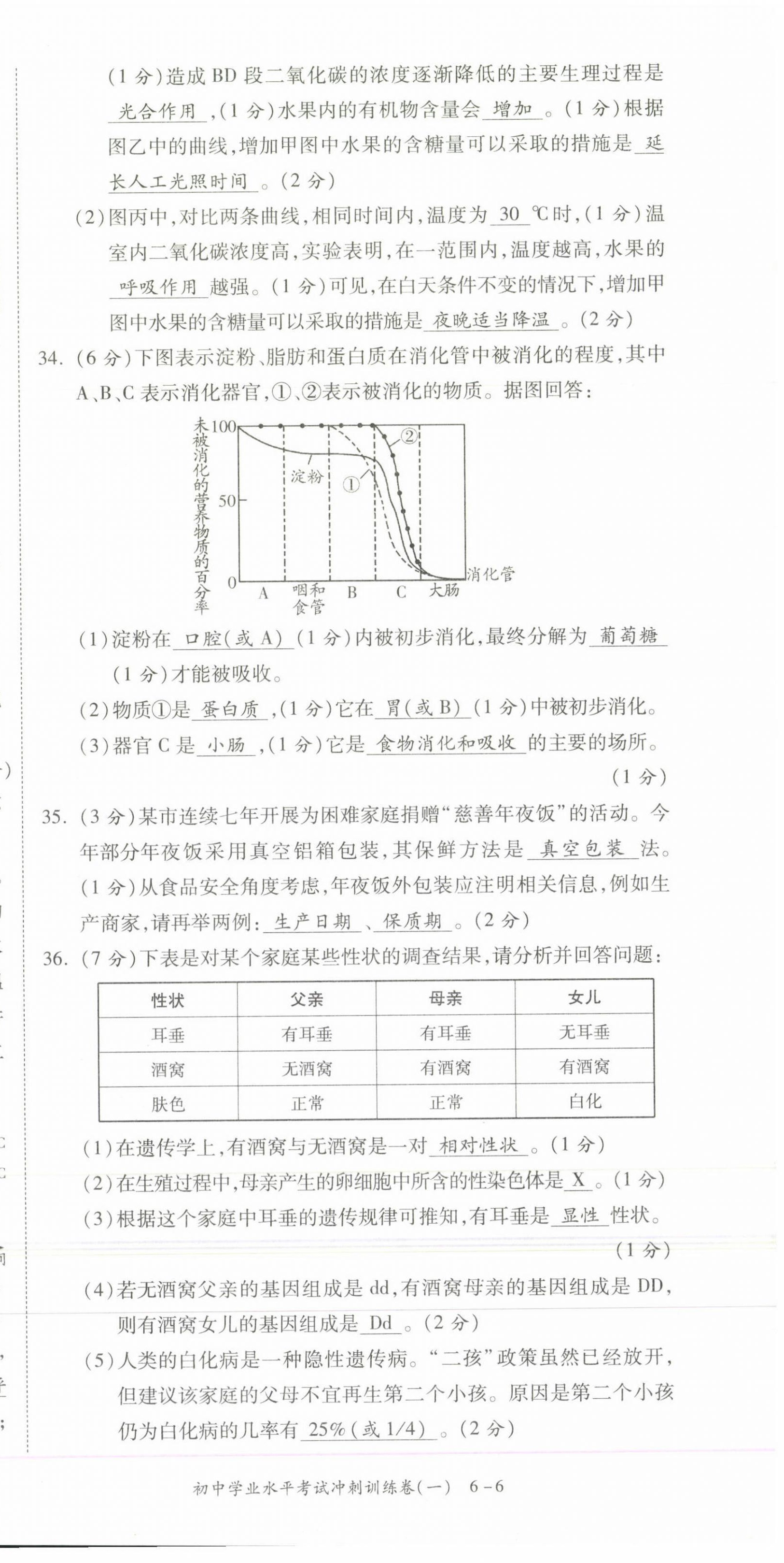 2021年中考狀元生物北師大版 第33頁