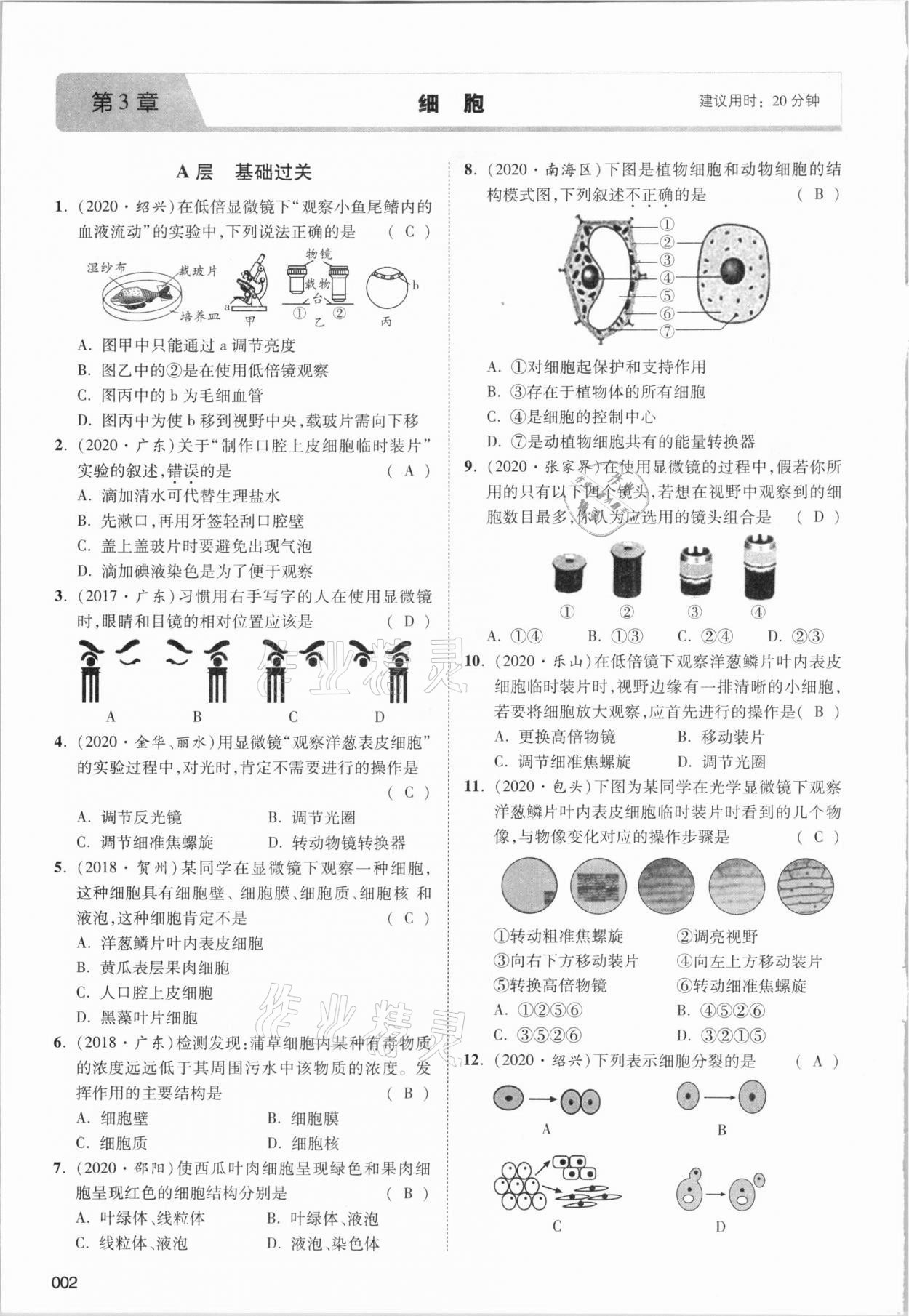 2021年中考狀元生物北師大版 參考答案第2頁