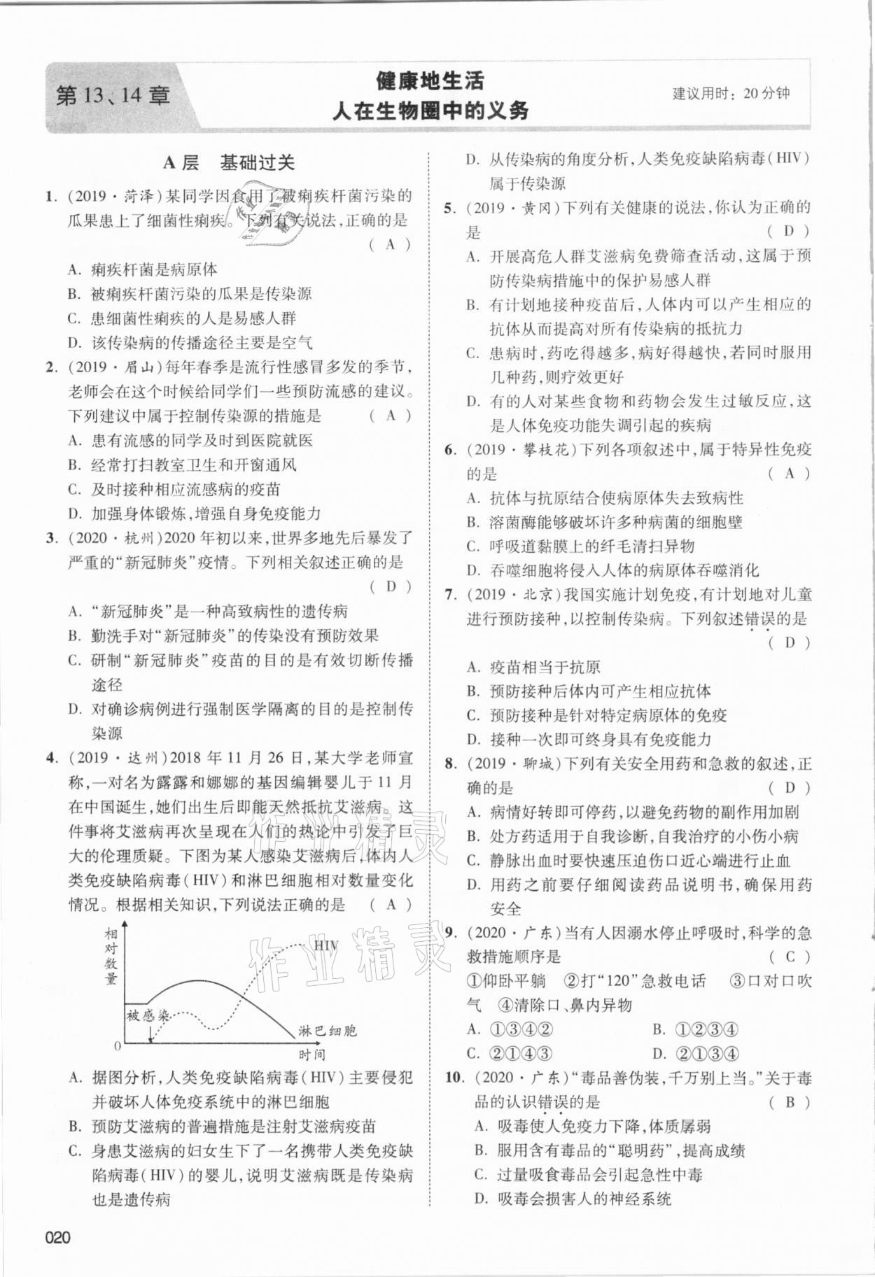 2021年中考狀元生物北師大版 參考答案第36頁