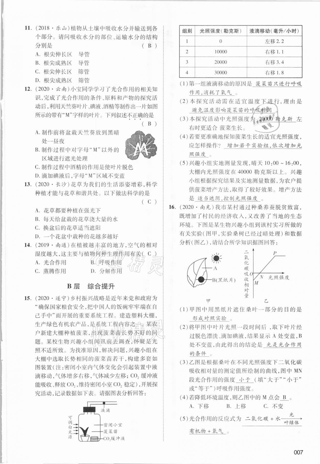 2021年中考狀元生物北師大版 參考答案第11頁(yè)