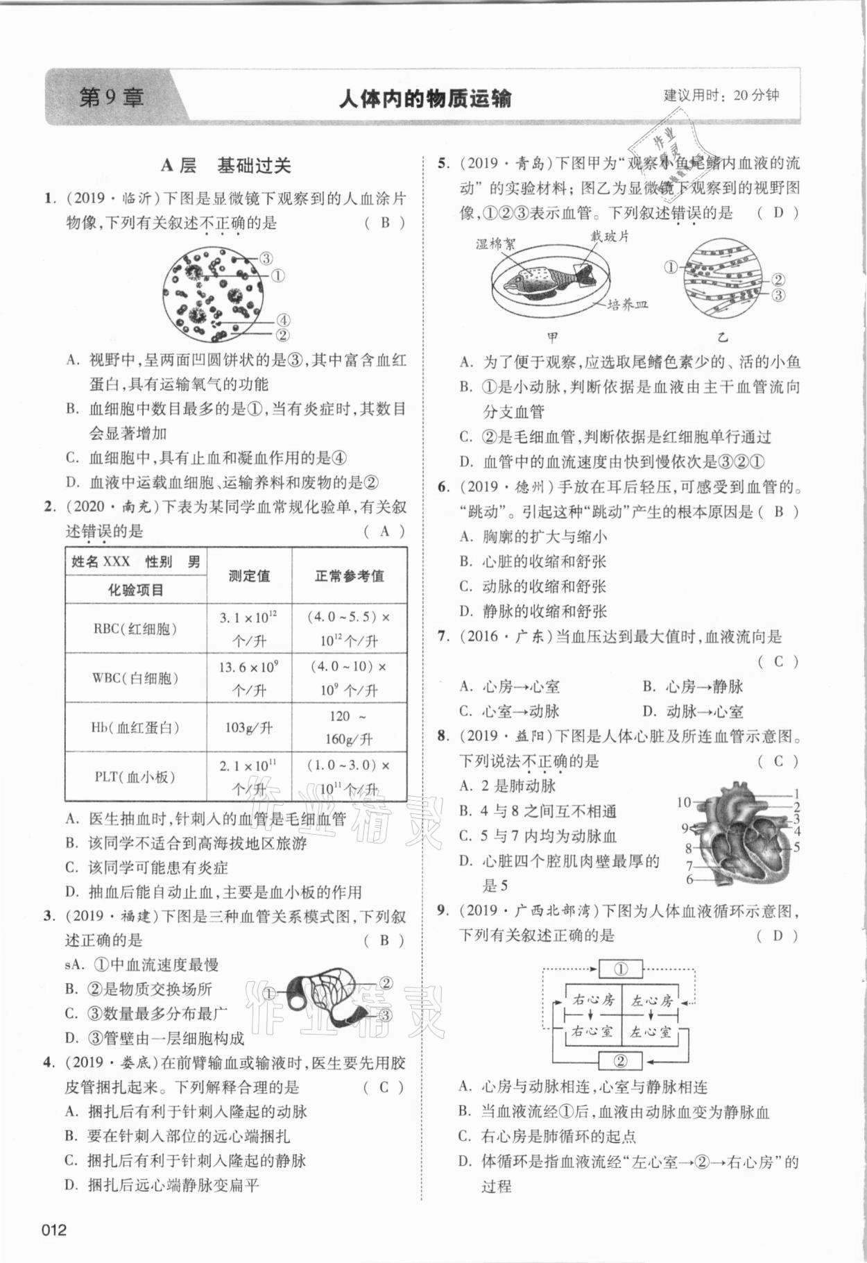 2021年中考狀元生物北師大版 參考答案第21頁