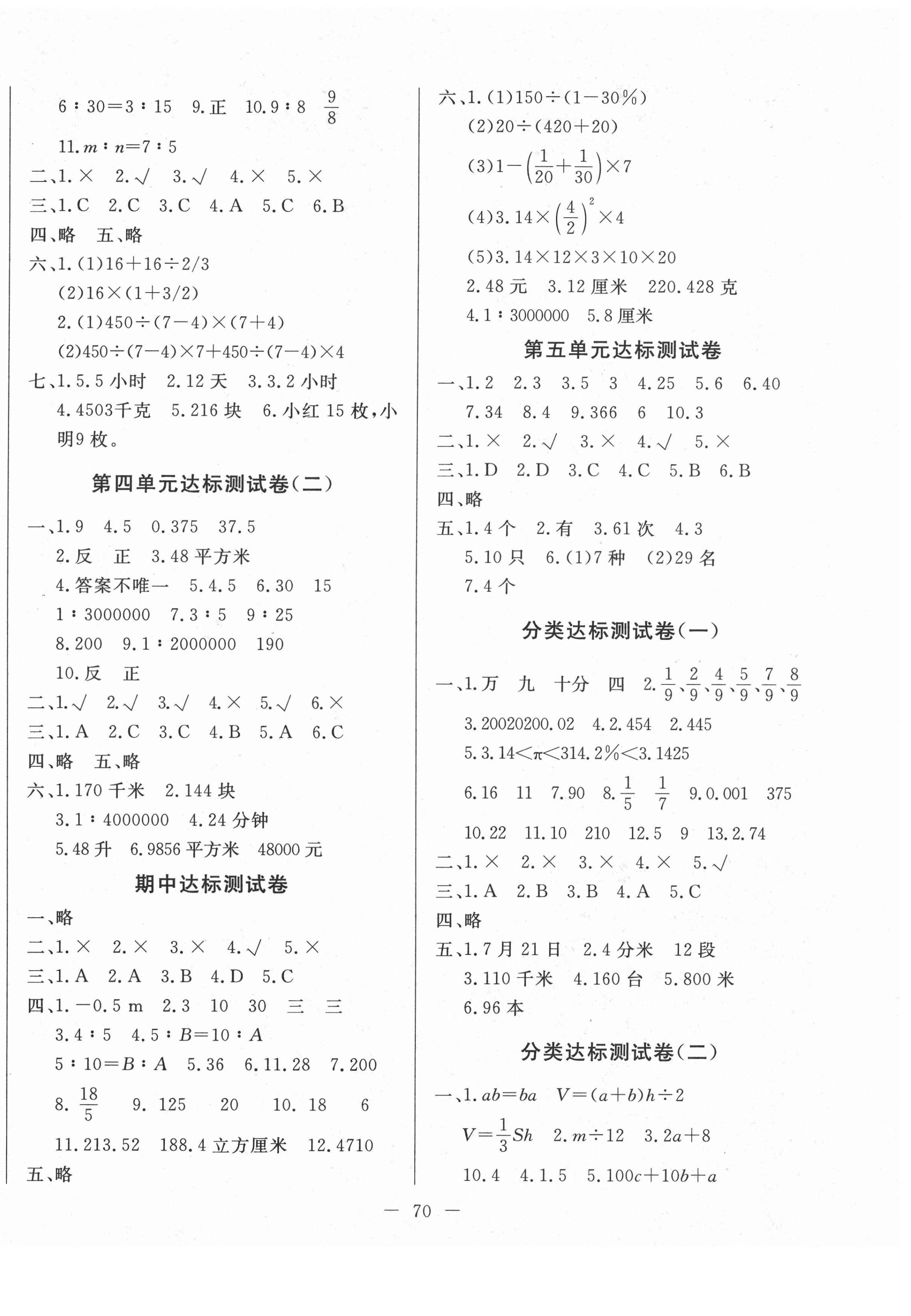 2021年智诚康美黄冈测试卷六年级数学下册人教版 第2页