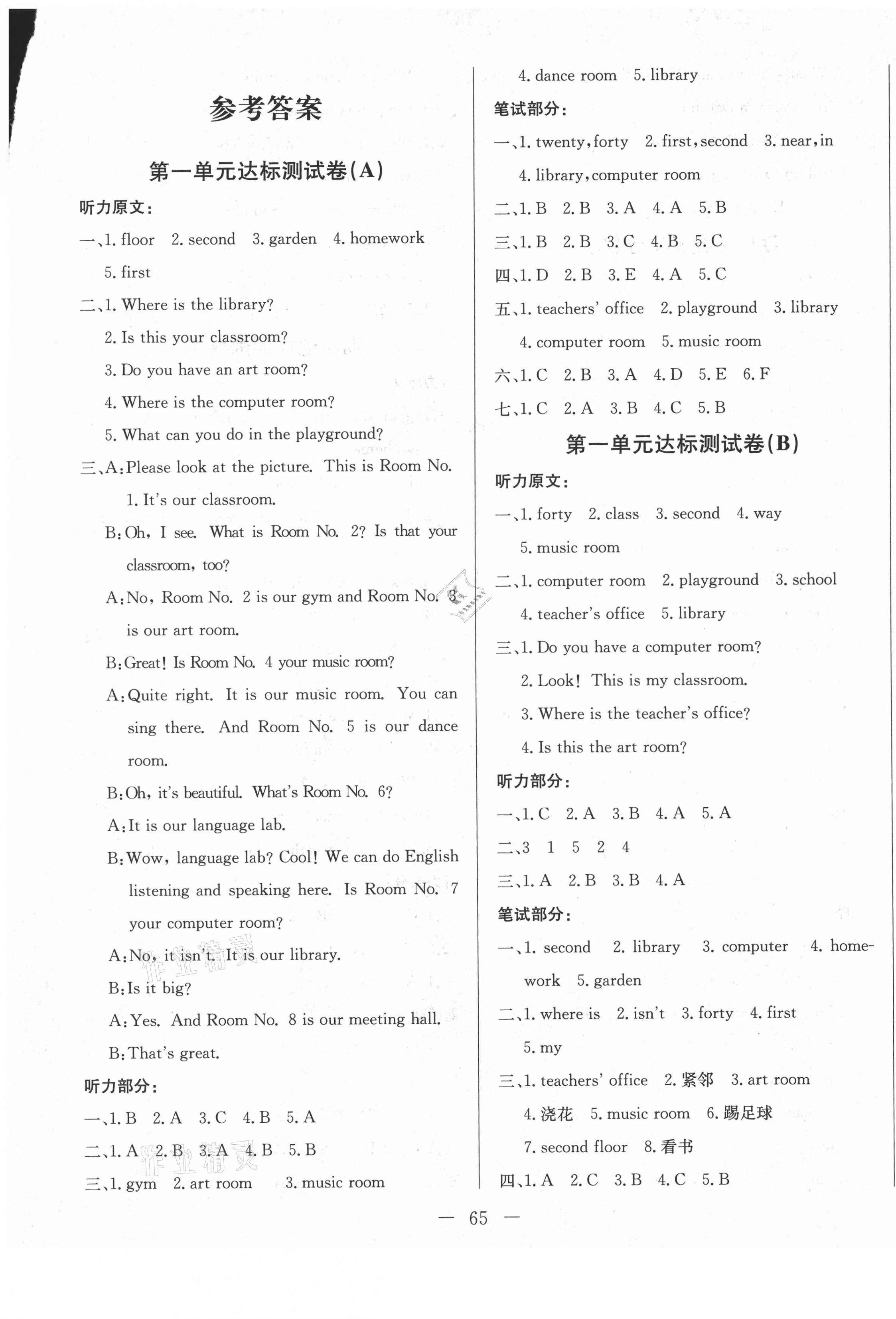 2021年智誠(chéng)康美黃岡測(cè)試卷四年級(jí)英語(yǔ)下冊(cè)人教版 第1頁(yè)