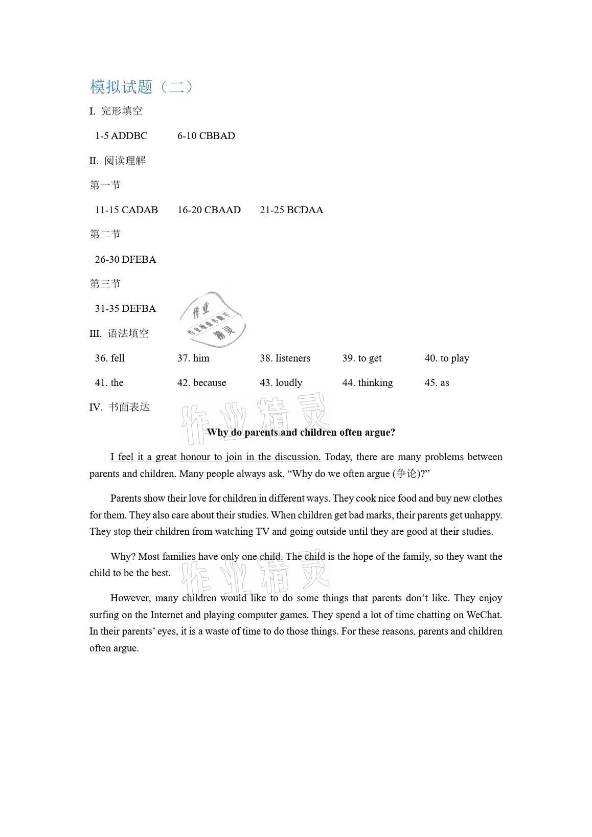 2021年一本通中考英語總復(fù)習(xí)深圳專版 參考答案第2頁