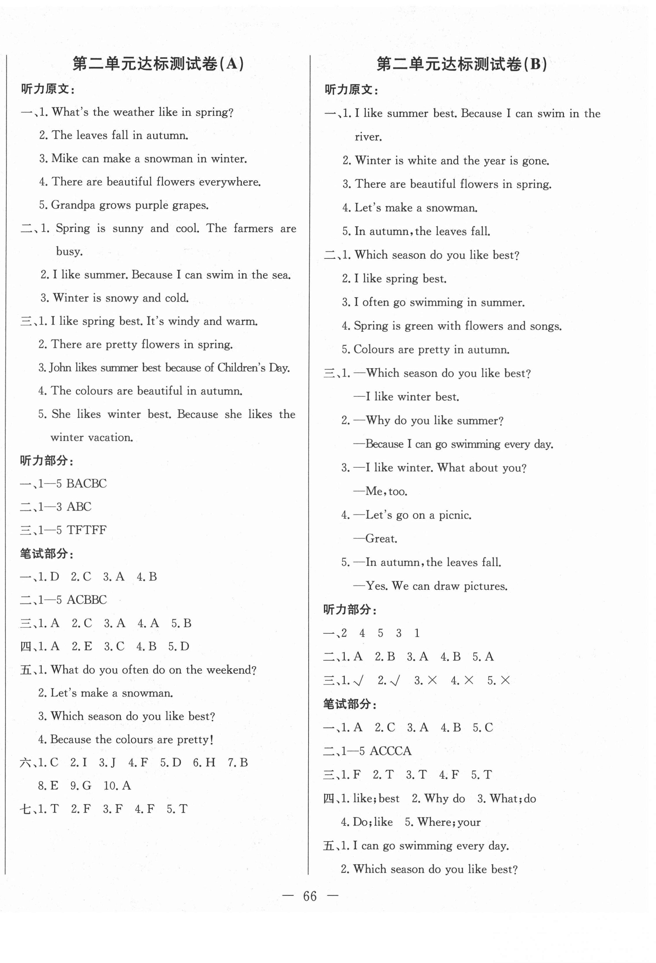 2021年智誠康美黃岡測試卷五年級英語下冊人教版 第2頁