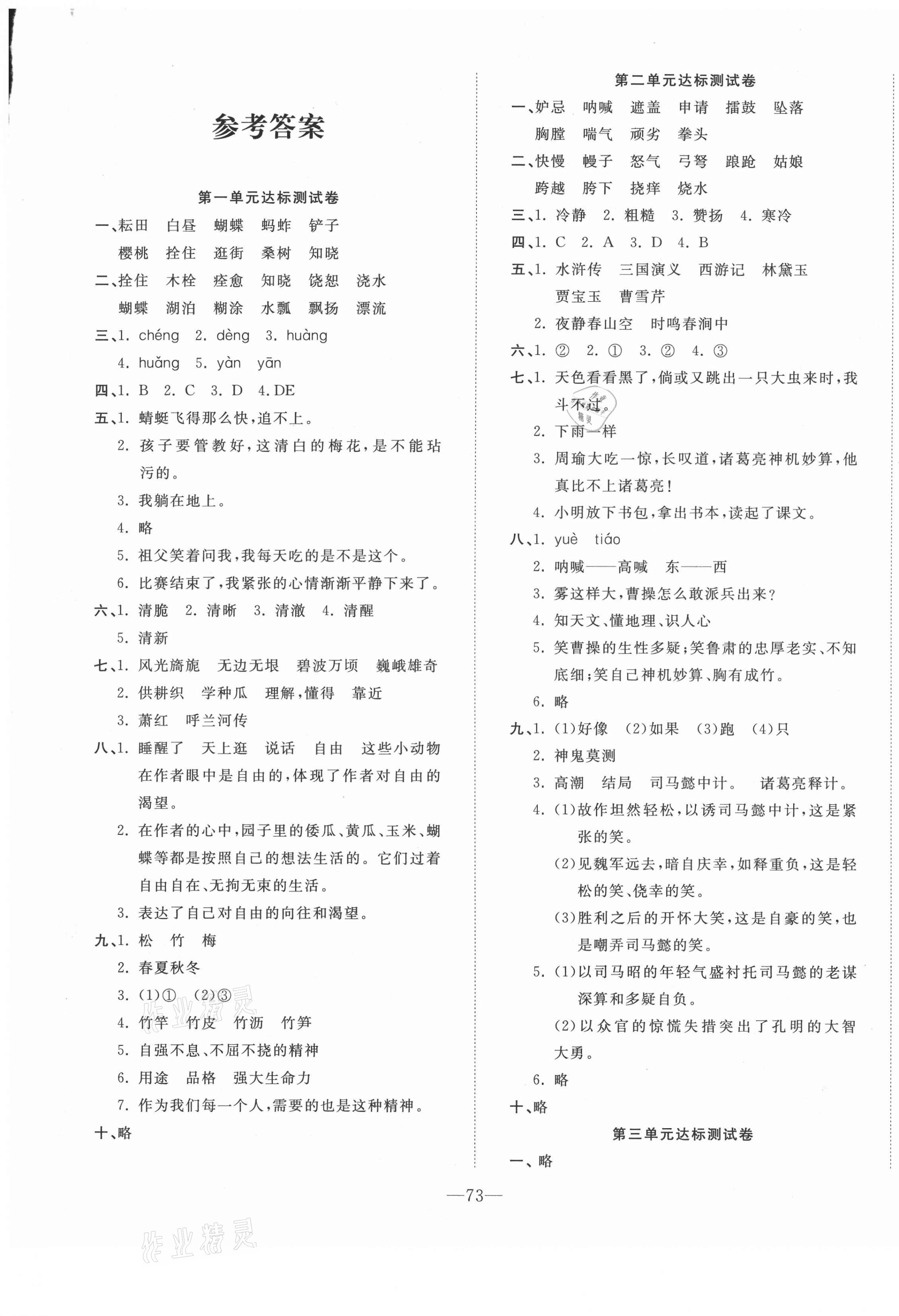 2021年智誠康美黃岡測試卷五年級語文下冊人教版 第1頁