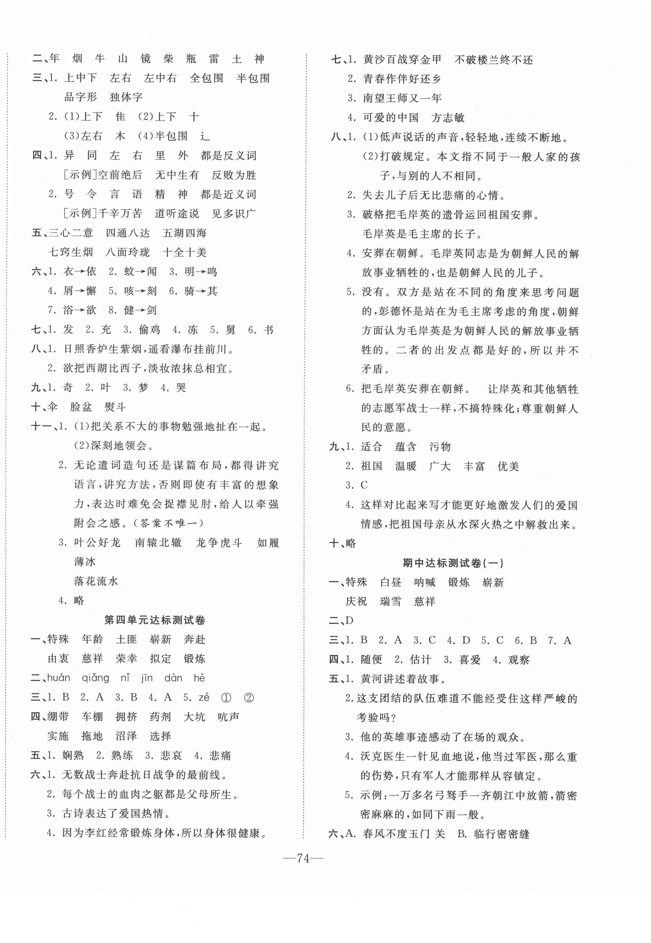2021年智誠康美黃岡測試卷五年級語文下冊人教版 第2頁
