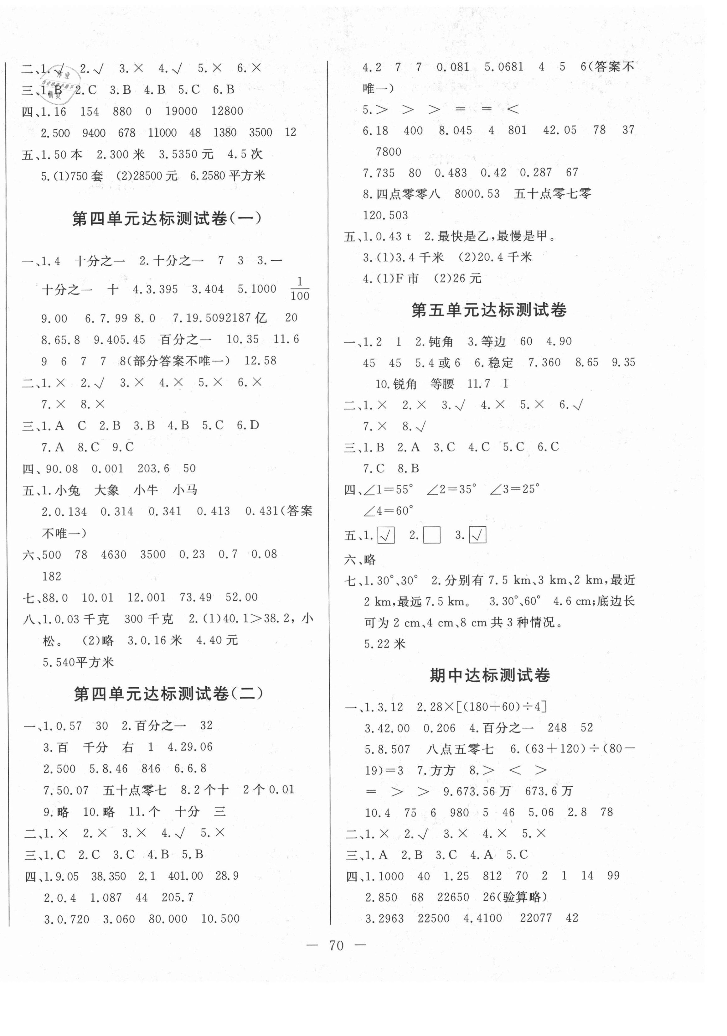 2021年智诚康美黄冈测试卷四年级数学下册人教版 第2页