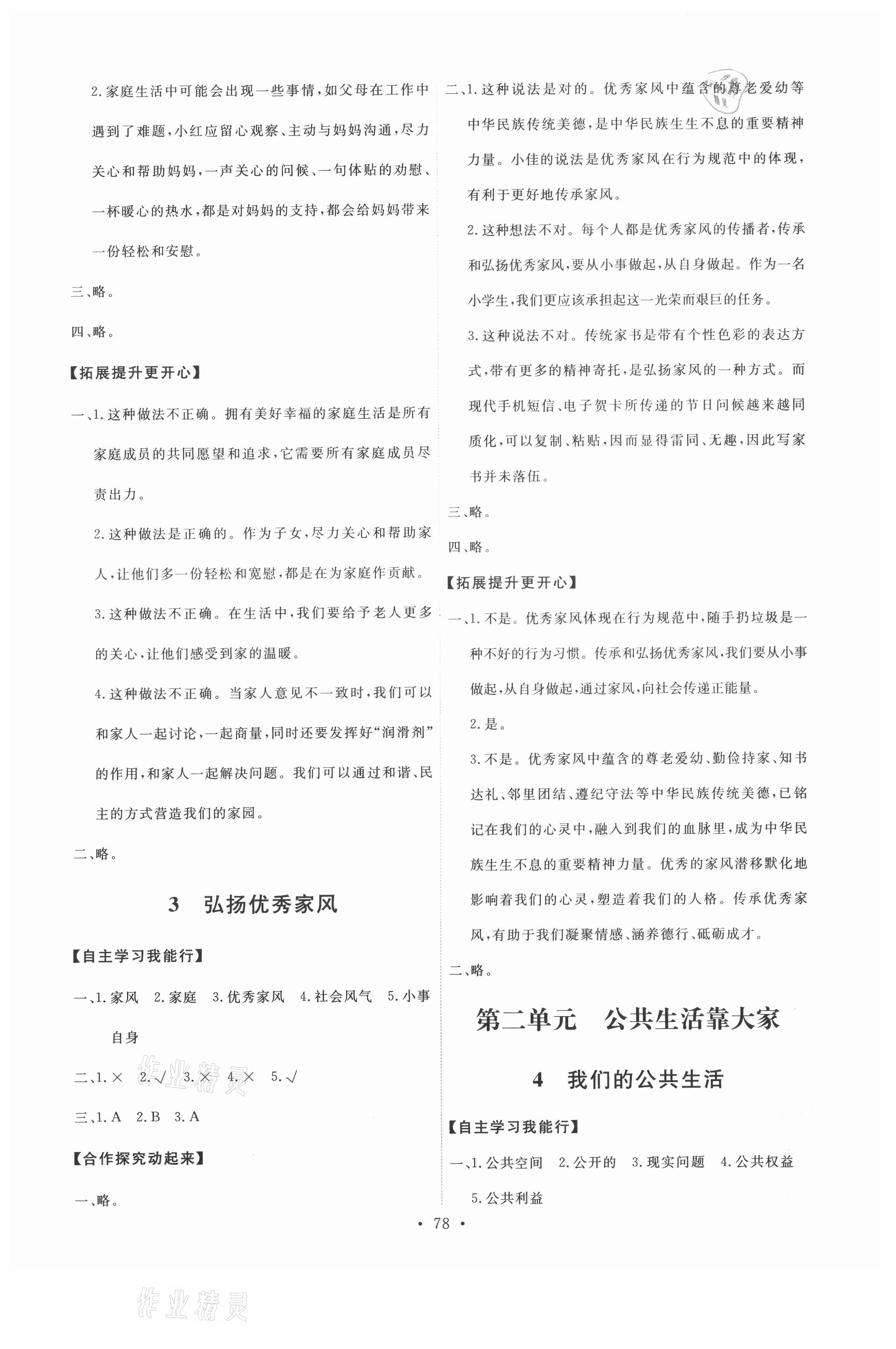 2021年能力培養(yǎng)與測試五年級(jí)道德與法治下冊(cè)人教版 第2頁