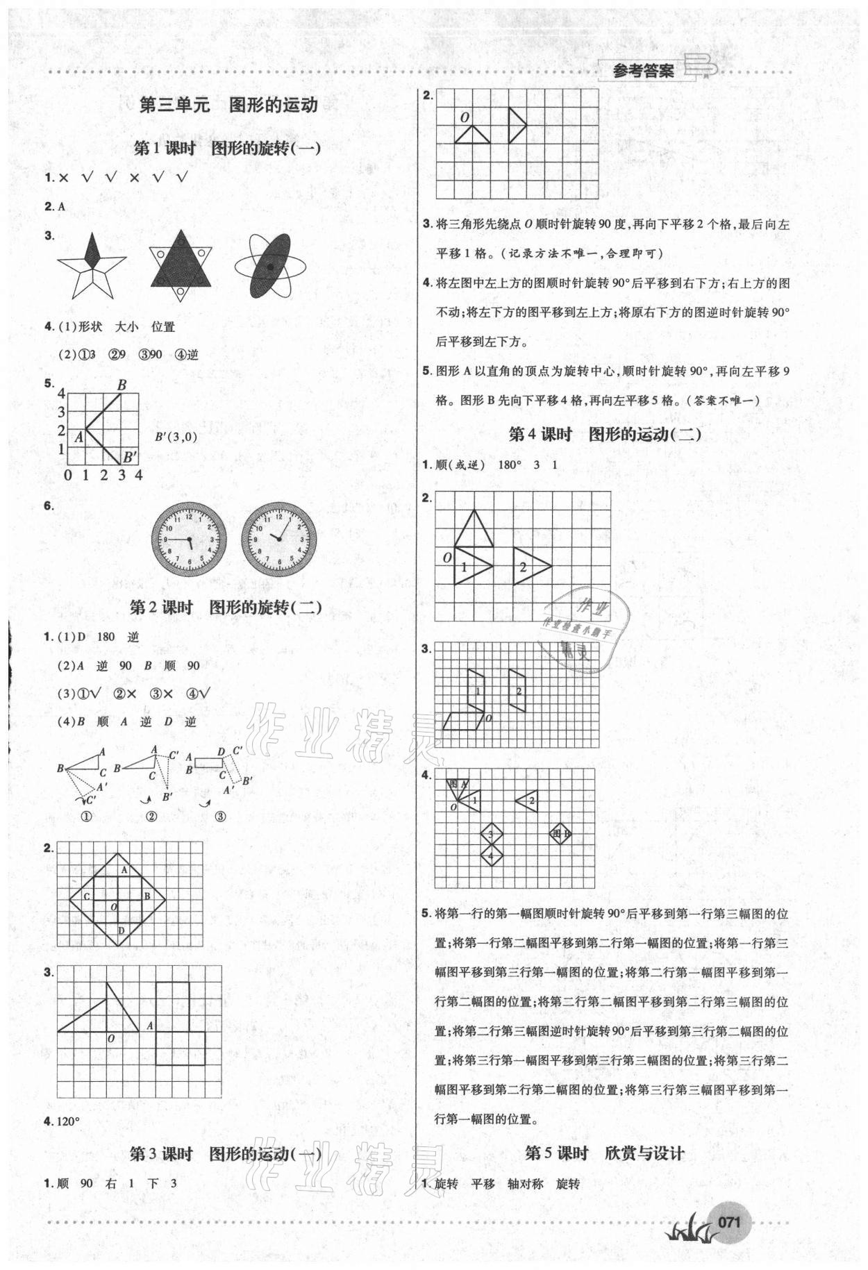 2021年精品課堂達標測試六年級數學下冊北師大版 參考答案第4頁