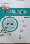 2021年精品課堂達標測試六年級數學下冊北師大版