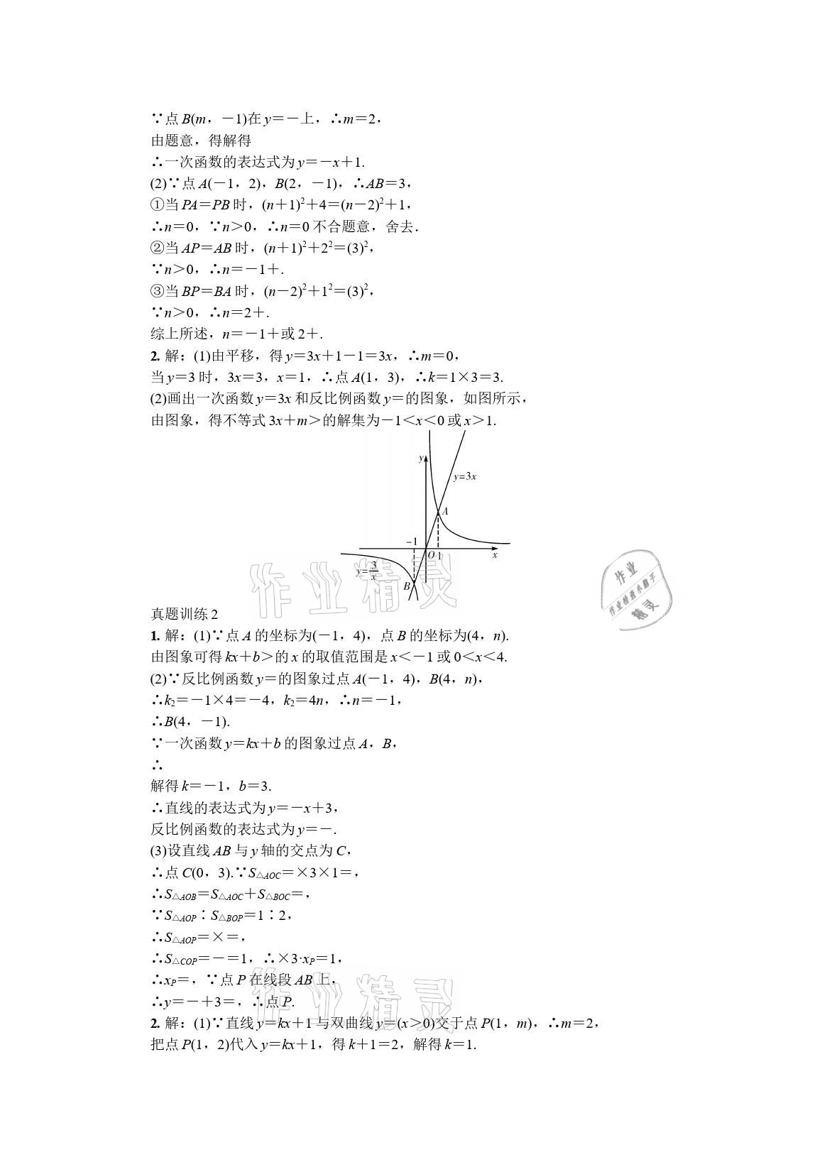 2021年春如金卷中考數(shù)學(xué)基礎(chǔ)滿(mǎn)分練 參考答案第13頁(yè)