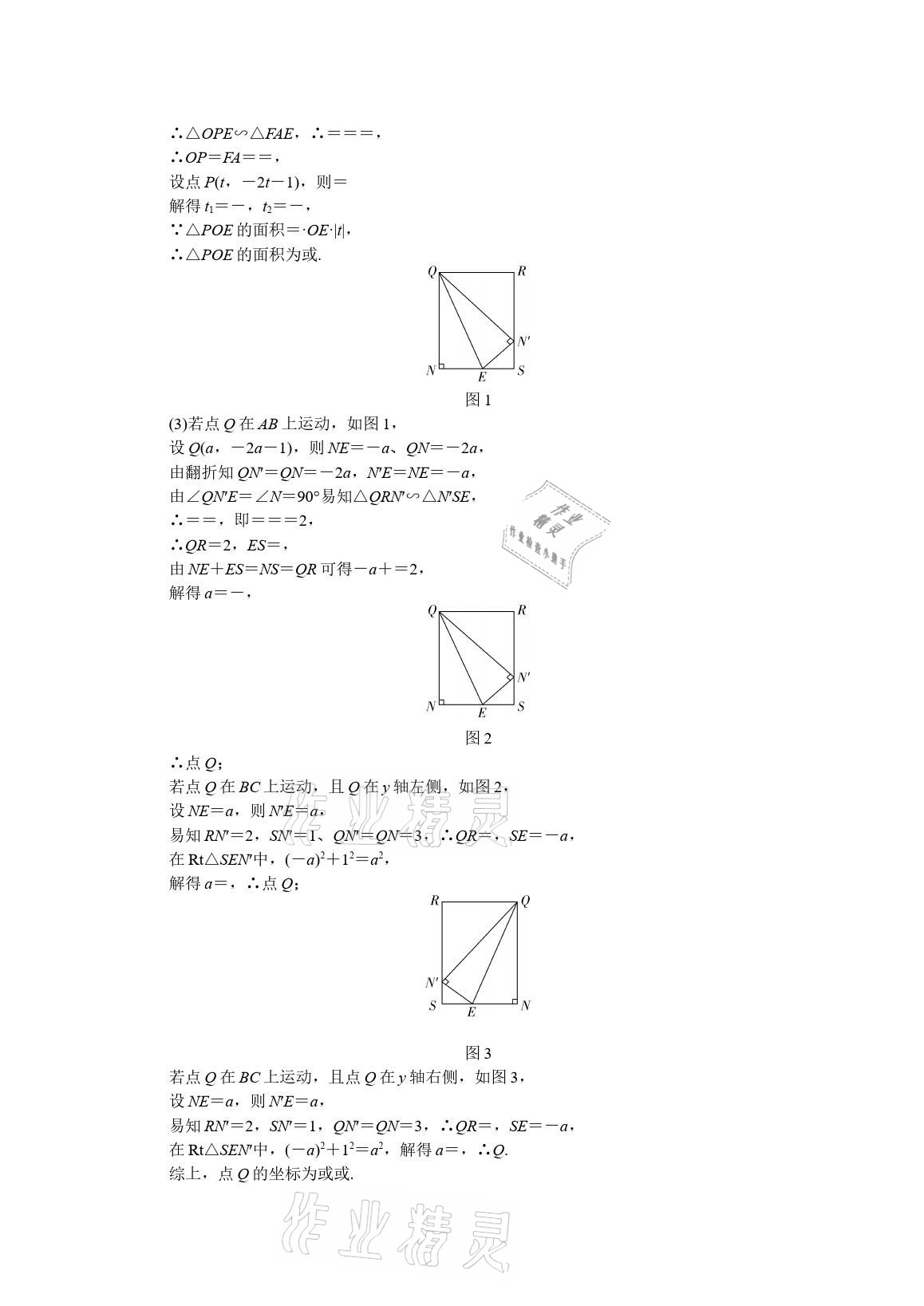 2021年春如金卷中考數(shù)學(xué)基礎(chǔ)滿分練 參考答案第27頁