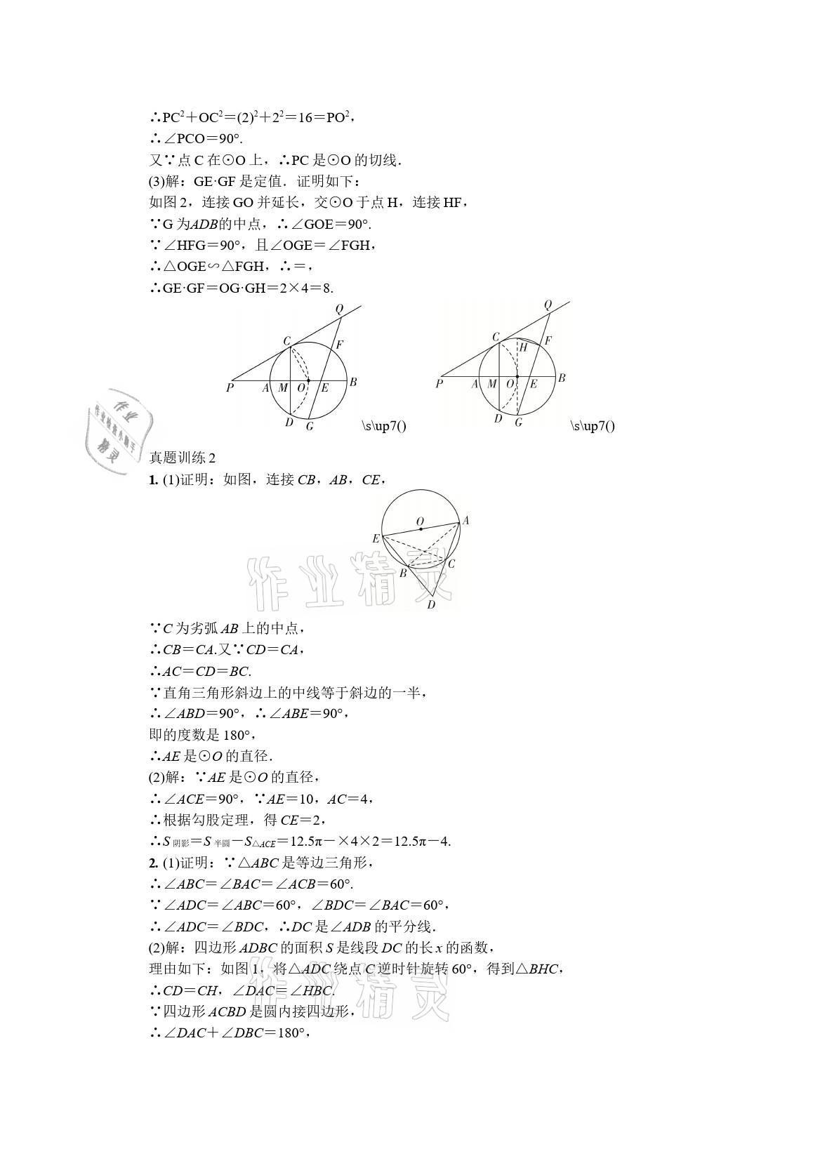 2021年春如金卷中考數(shù)學基礎滿分練 參考答案第17頁