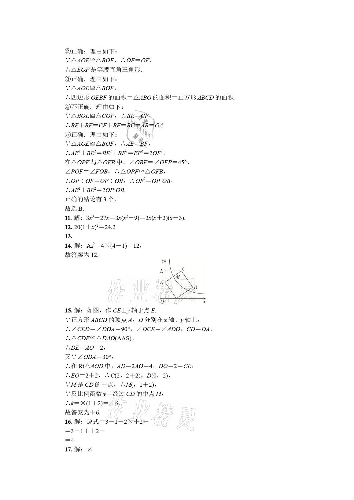 2021年春如金卷中考數(shù)學基礎滿分練 參考答案第17頁