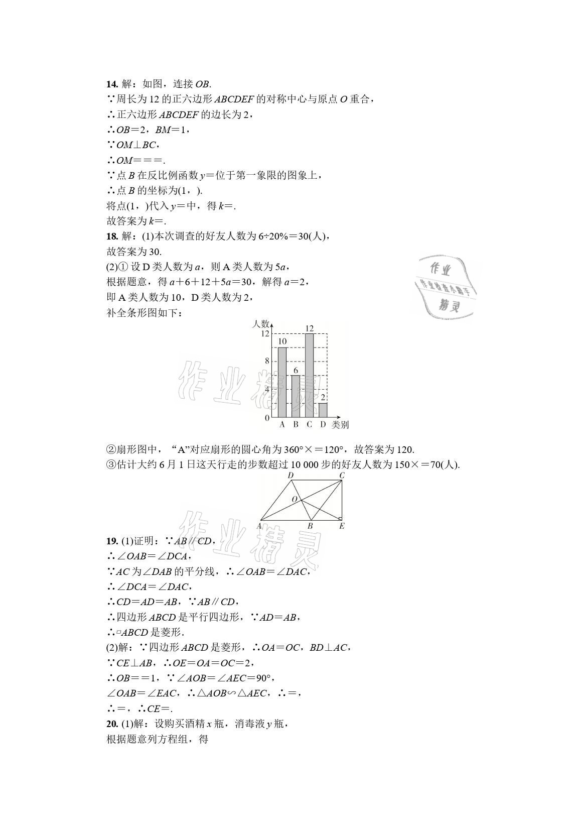 2021年春如金卷中考數(shù)學(xué)基礎(chǔ)滿分練 參考答案第22頁(yè)