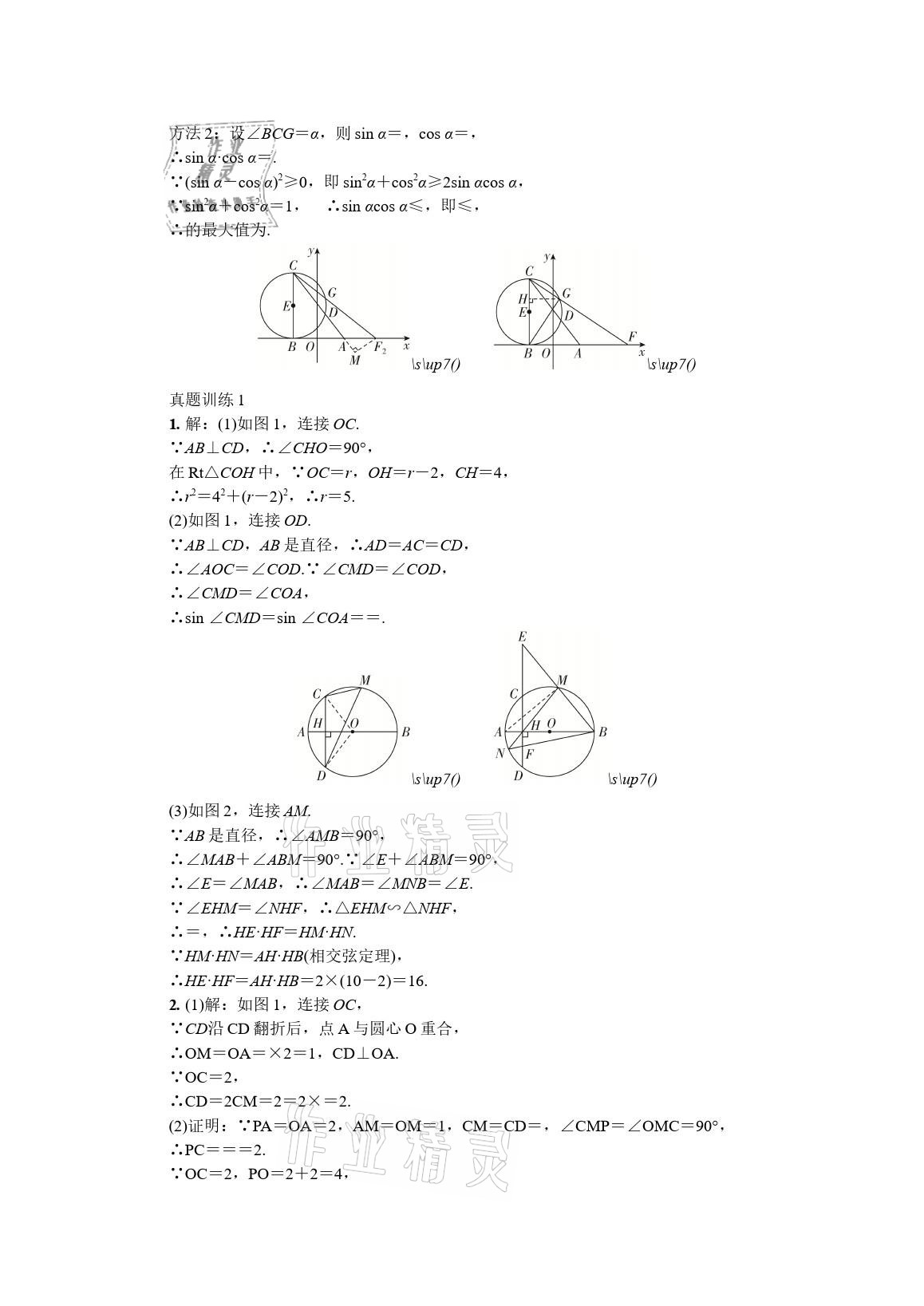 2021年春如金卷中考數(shù)學(xué)基礎(chǔ)滿分練 參考答案第16頁(yè)