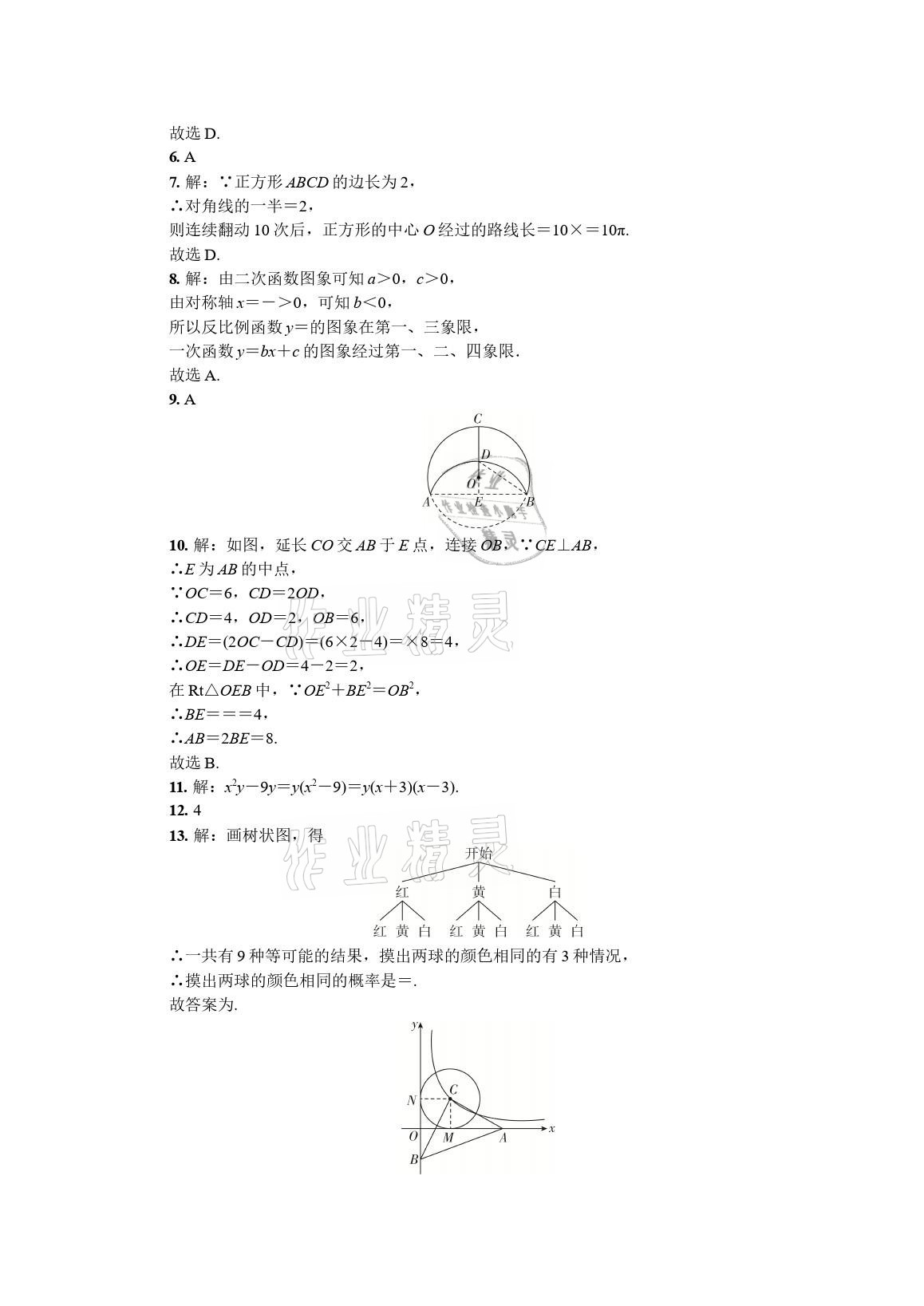 2021年春如金卷中考數(shù)學(xué)基礎(chǔ)滿分練 參考答案第4頁