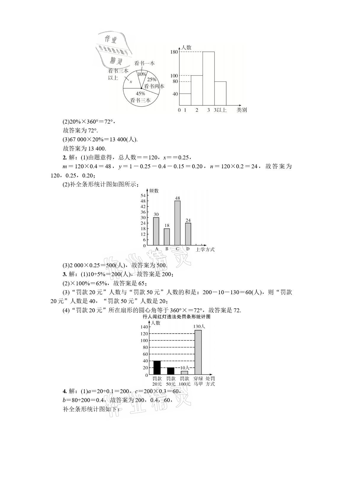 2021年春如金卷中考數(shù)學(xué)基礎(chǔ)滿分練 參考答案第5頁(yè)