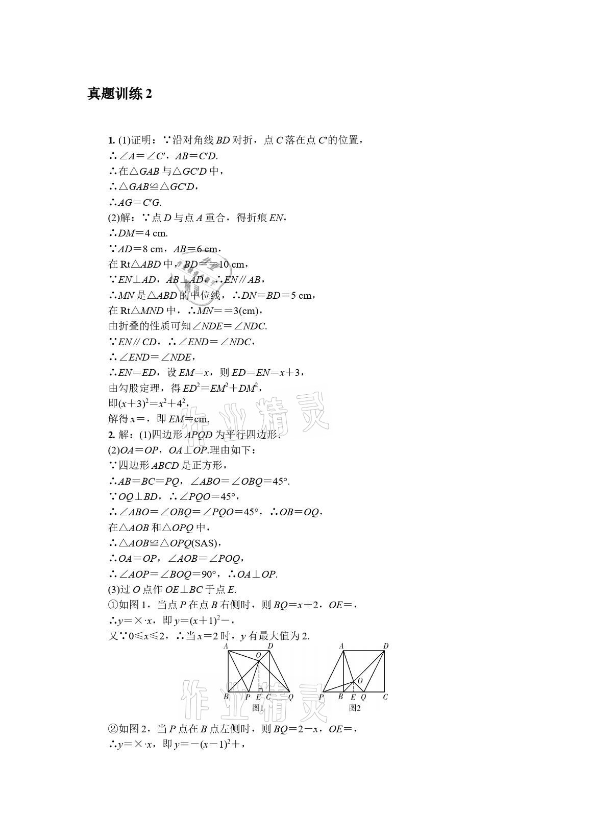 2021年春如金卷中考數(shù)學(xué)基礎(chǔ)滿分練 參考答案第23頁