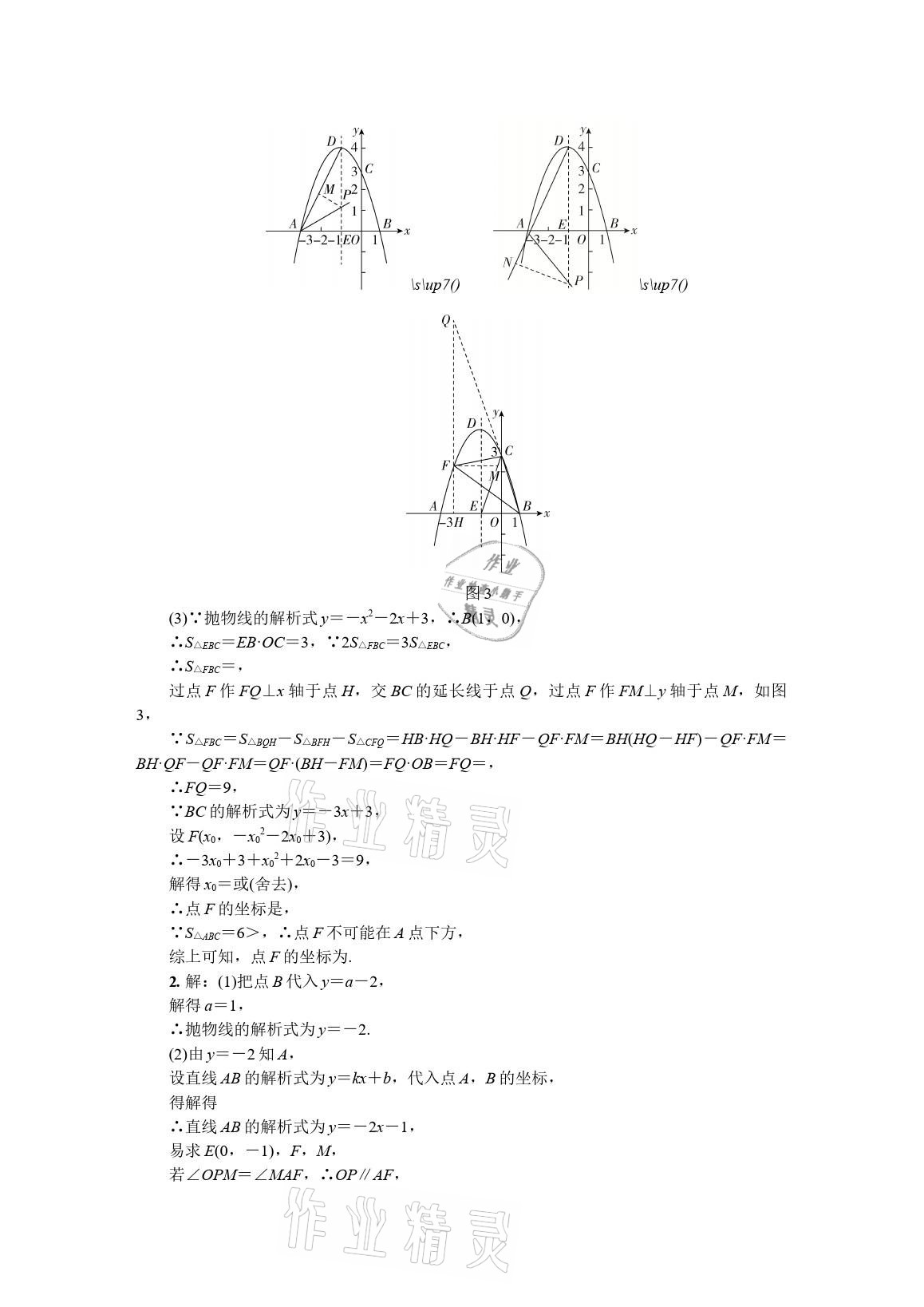 2021年春如金卷中考數(shù)學(xué)基礎(chǔ)滿分練 參考答案第26頁