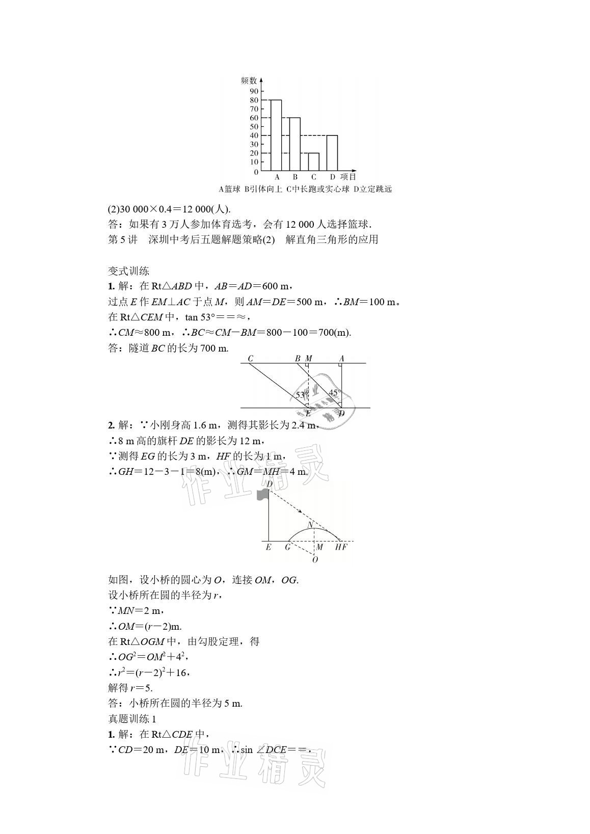 2021年春如金卷中考數(shù)學基礎滿分練 參考答案第6頁