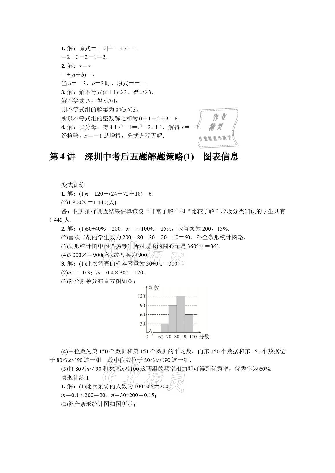 2021年春如金卷中考數(shù)學(xué)基礎(chǔ)滿分練 參考答案第3頁