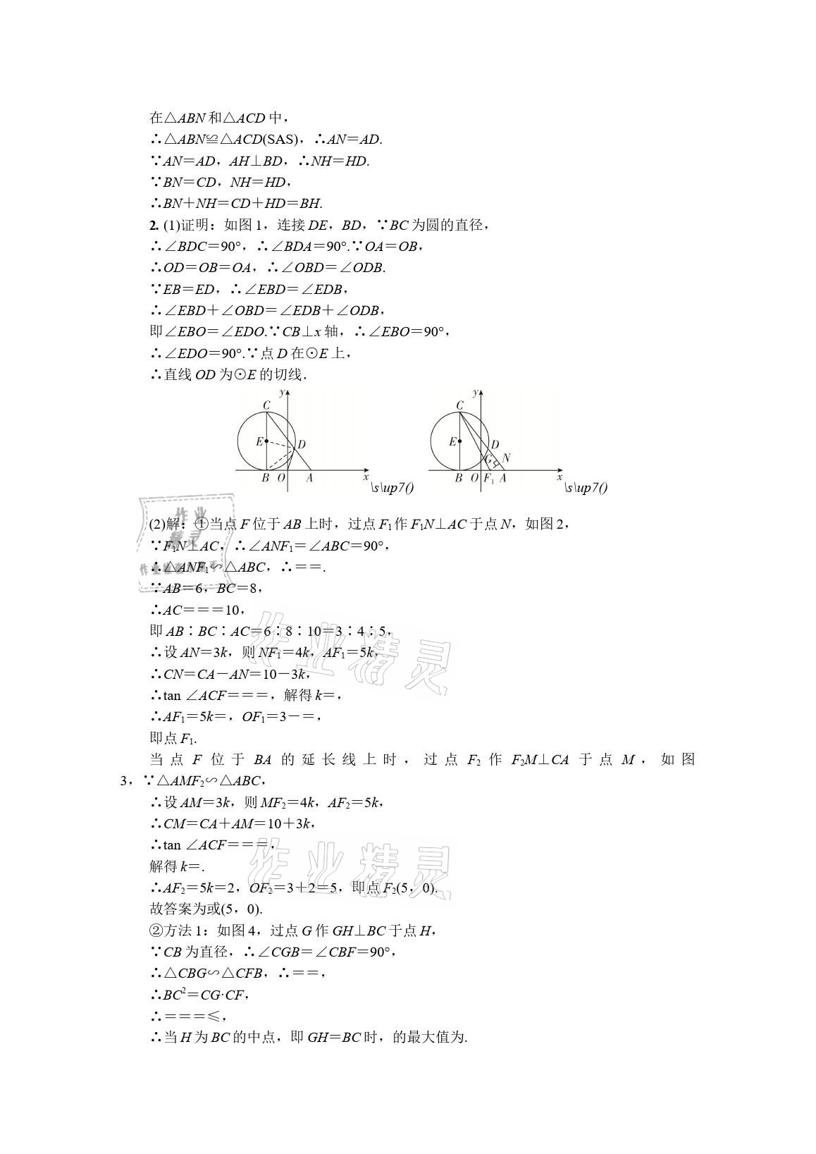 2021年春如金卷中考數(shù)學(xué)基礎(chǔ)滿分練 參考答案第15頁(yè)