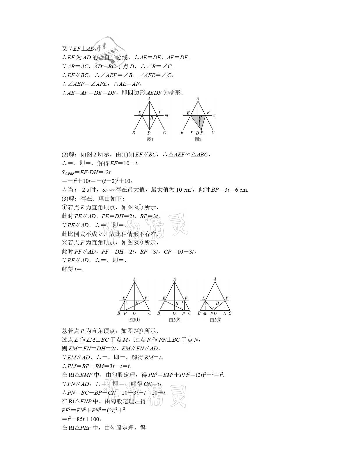 2021年春如金卷中考數(shù)學(xué)基礎(chǔ)滿分練 參考答案第19頁