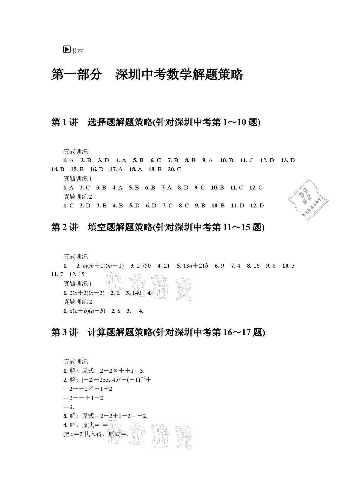 2021年春如金卷中考數(shù)學基礎滿分練 參考答案第1頁