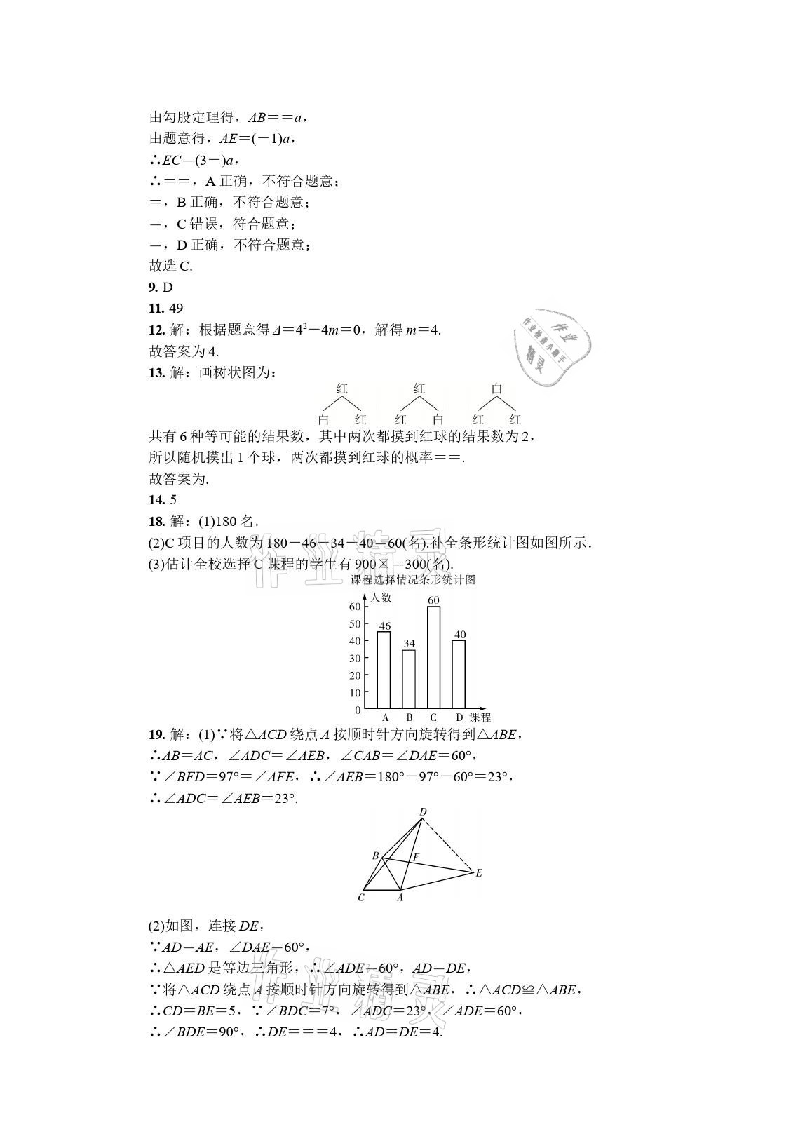 2021年春如金卷中考數(shù)學基礎滿分練 參考答案第25頁