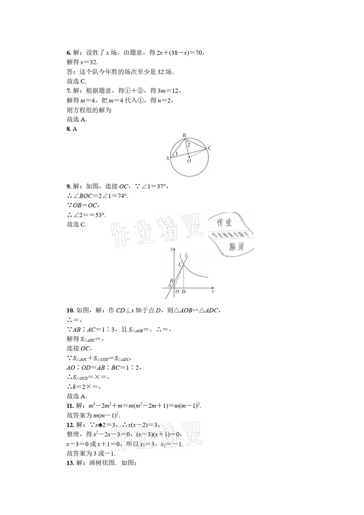 2021年春如金卷中考數(shù)學(xué)基礎(chǔ)滿分練 參考答案第9頁(yè)