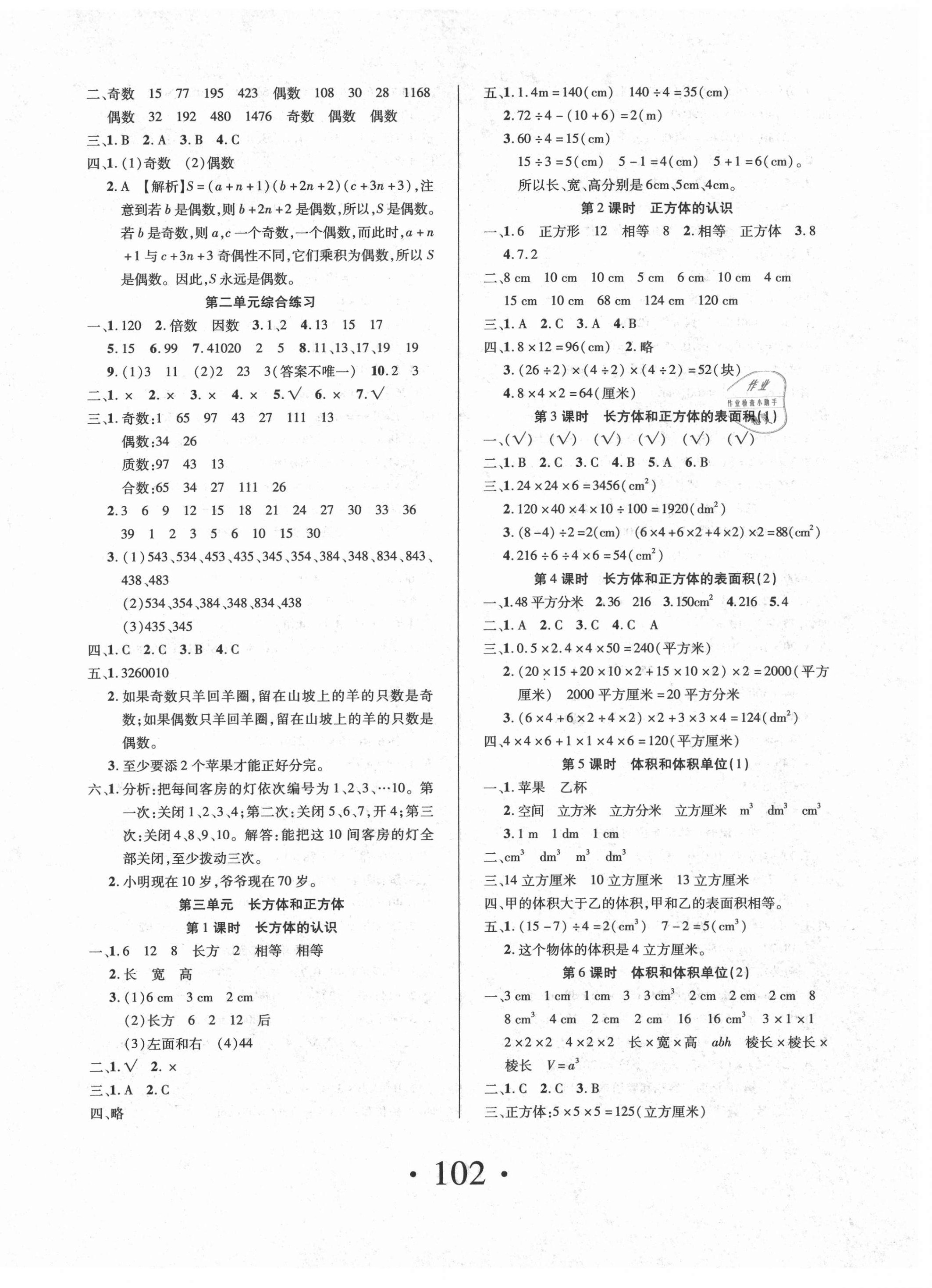 2021年素養(yǎng)課堂課課練五年級(jí)數(shù)學(xué)下冊(cè)人教版涼山專版 第2頁(yè)