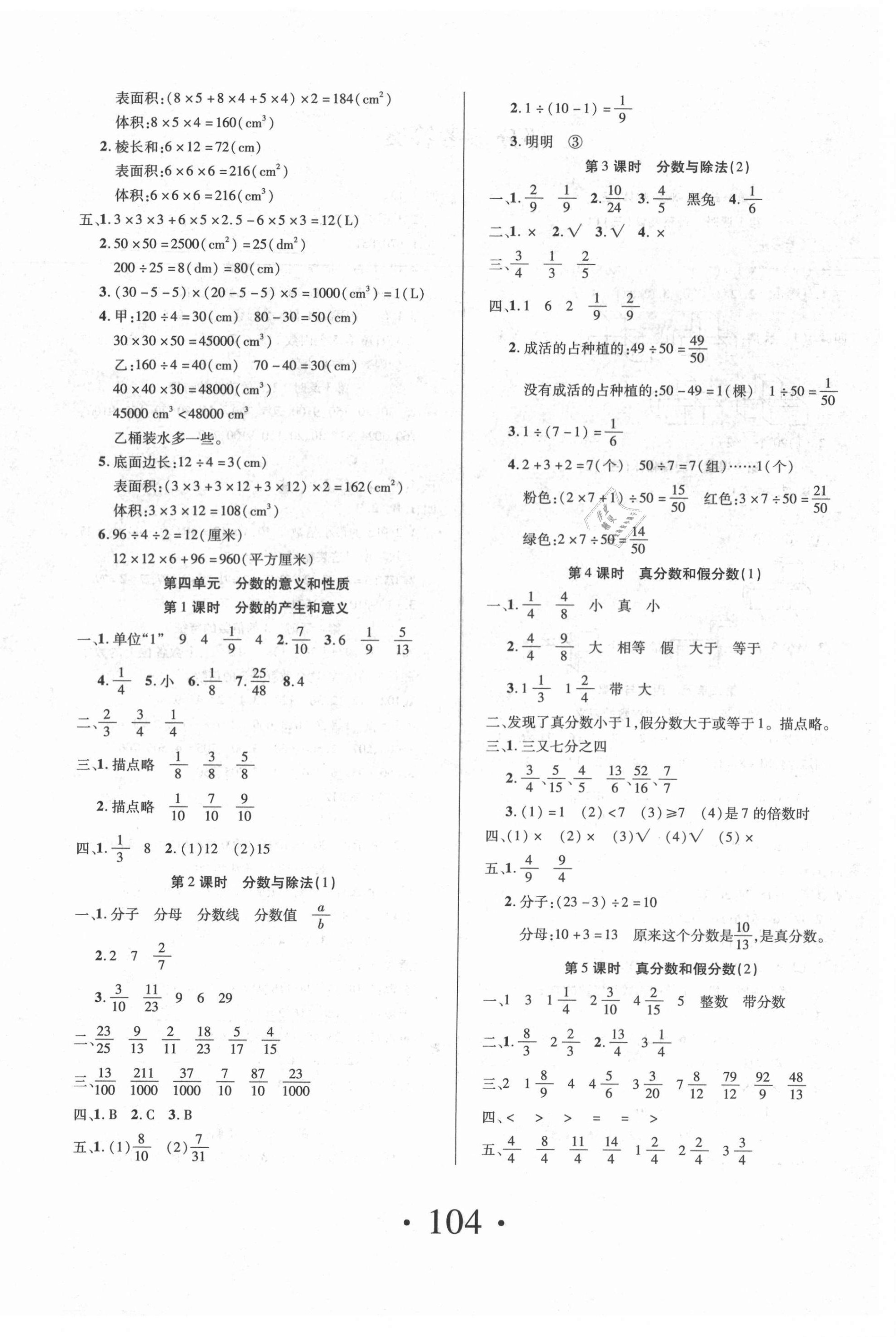 2021年素養(yǎng)課堂課課練五年級(jí)數(shù)學(xué)下冊(cè)人教版涼山專(zhuān)版 第4頁(yè)