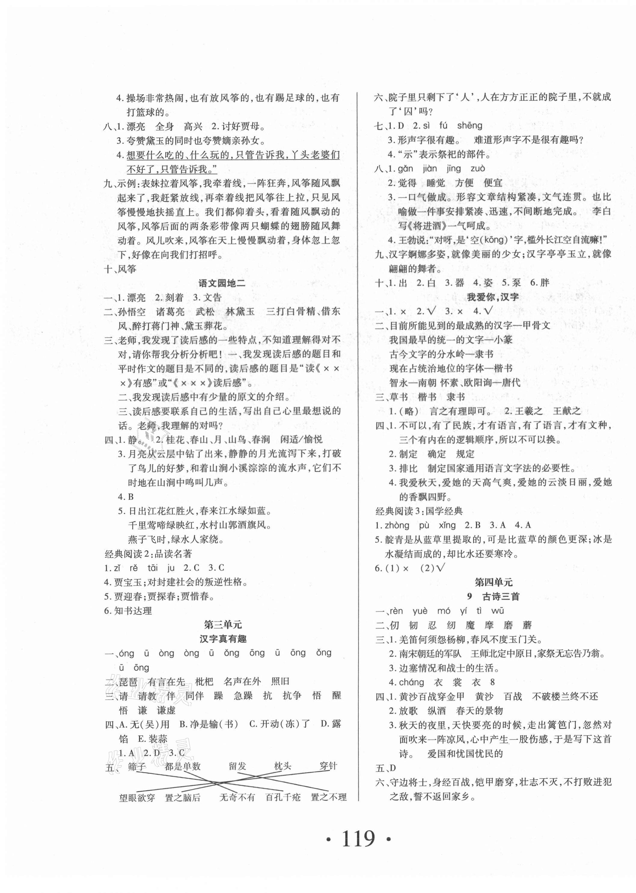 2021年素養(yǎng)課堂課課練五年級(jí)語(yǔ)文下冊(cè)人教版涼山專版 第3頁(yè)