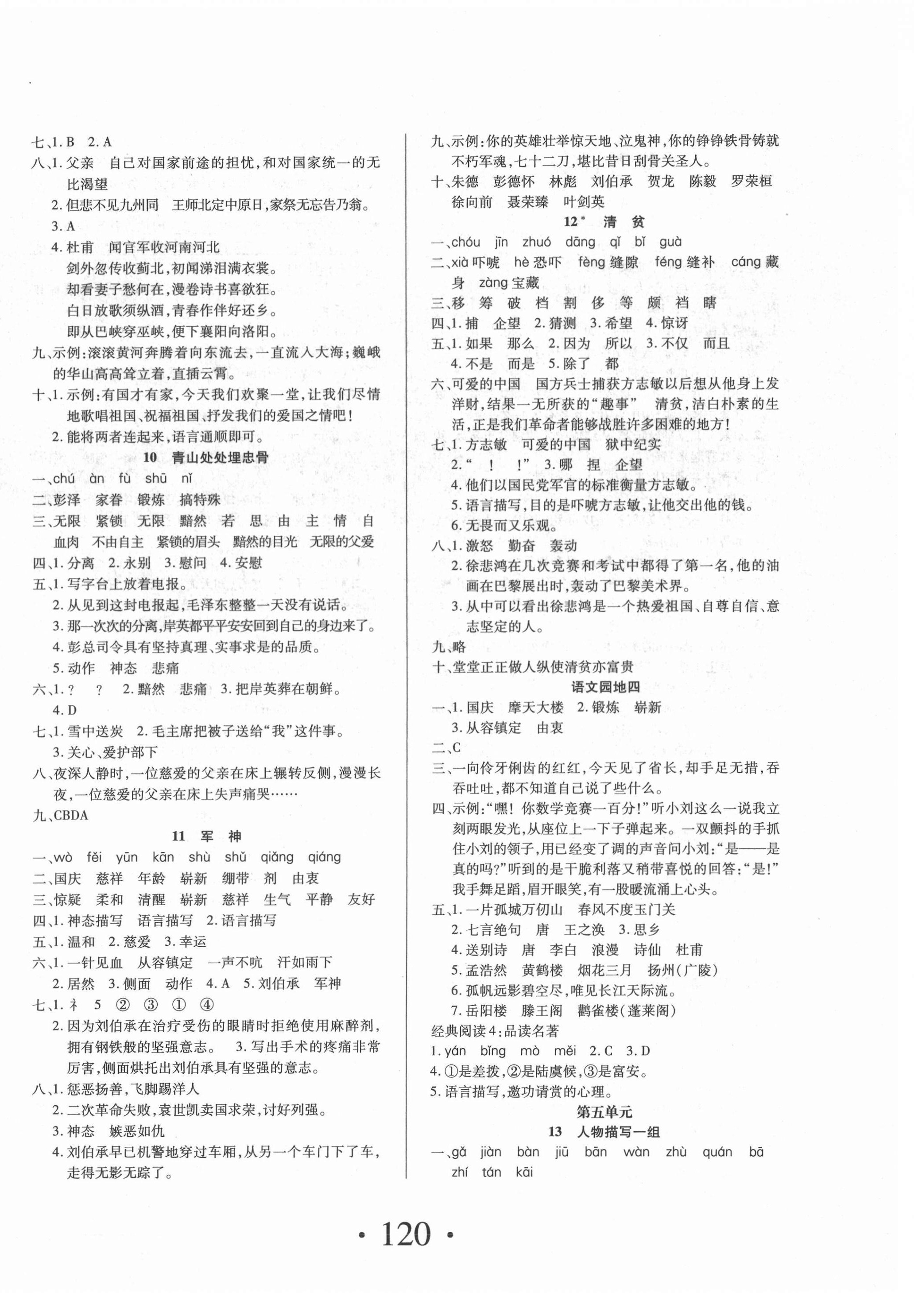 2021年素養課堂課課練五年級語文下冊人教版涼山專版 第4頁
